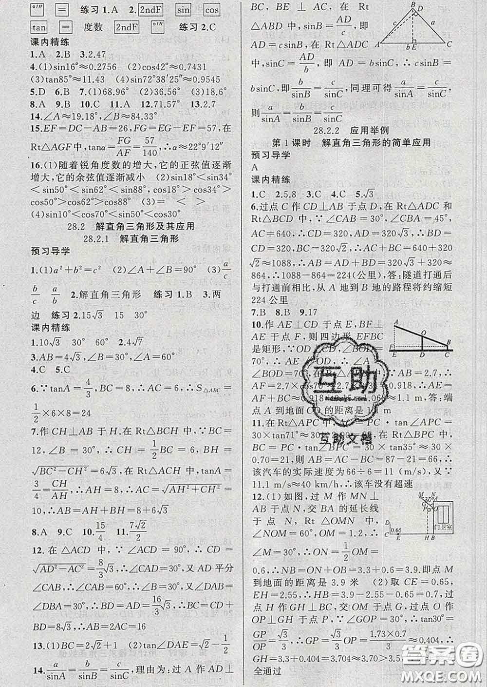 2020年黃岡金牌之路練闖考九年級數(shù)學(xué)下冊人教版答案