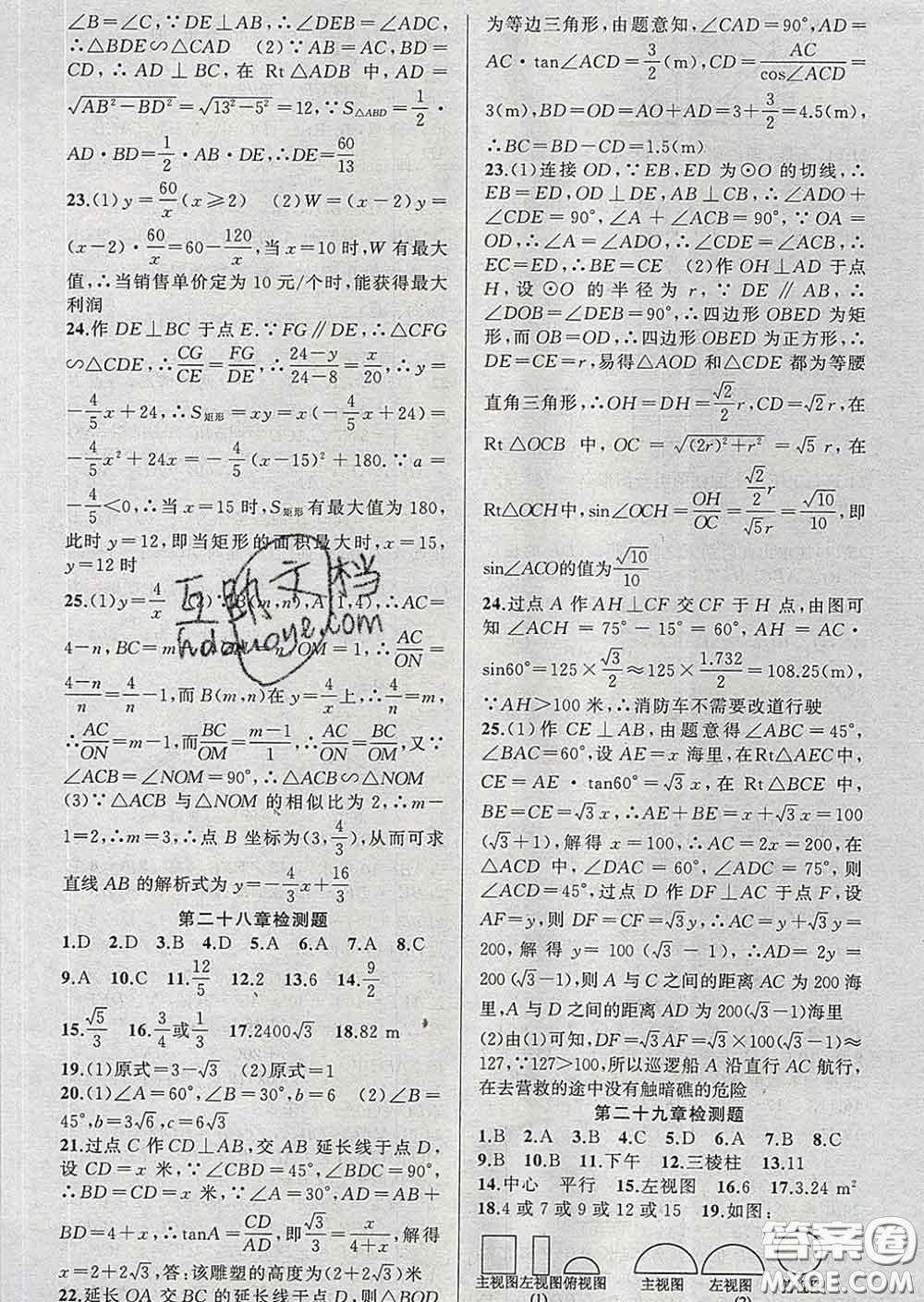 2020年黃岡金牌之路練闖考九年級數(shù)學(xué)下冊人教版答案