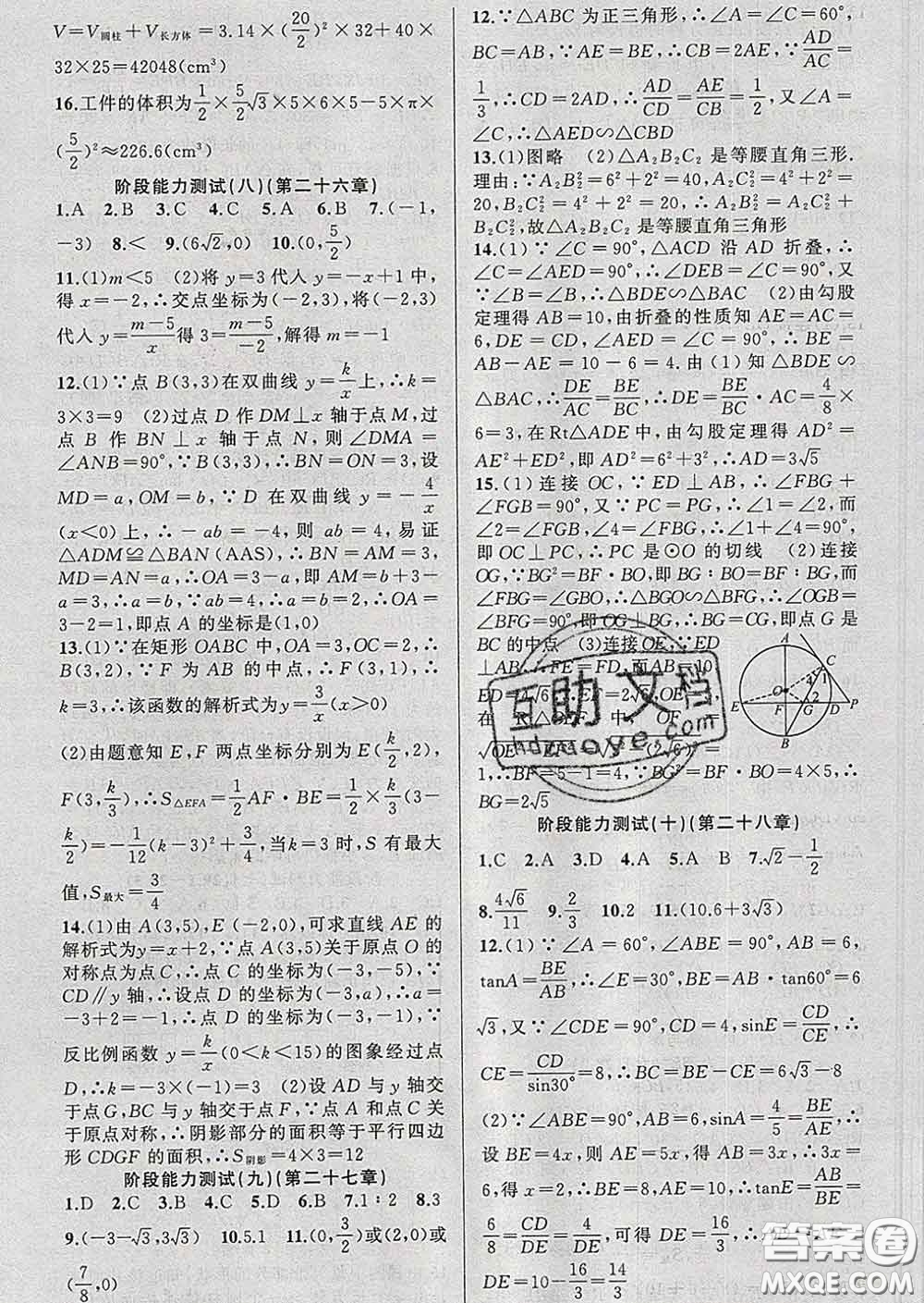 2020年黃岡金牌之路練闖考九年級數(shù)學(xué)下冊人教版答案