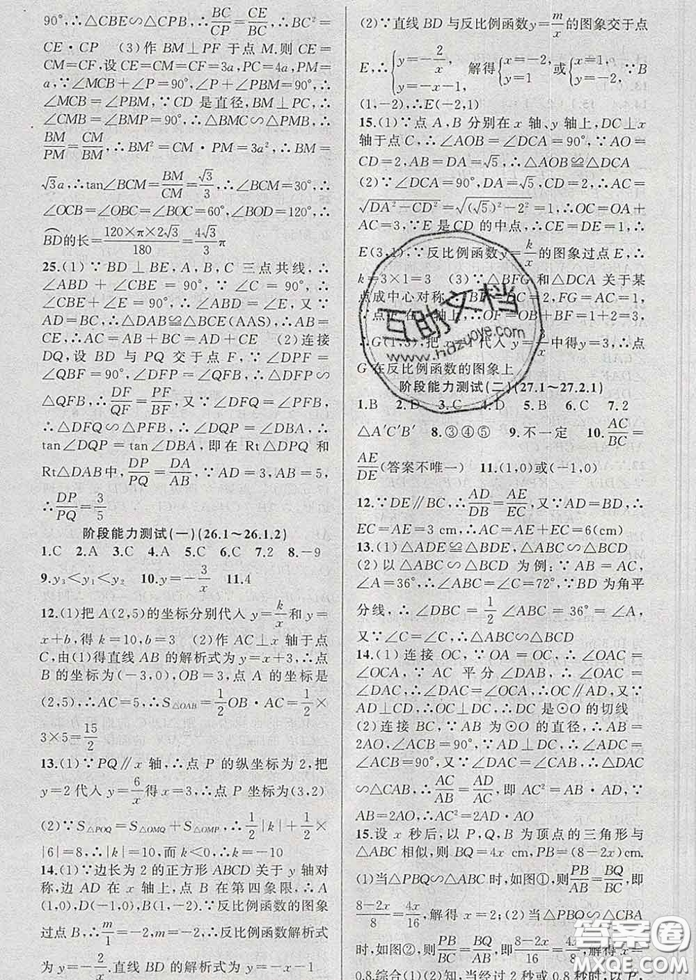 2020年黃岡金牌之路練闖考九年級數(shù)學(xué)下冊人教版答案