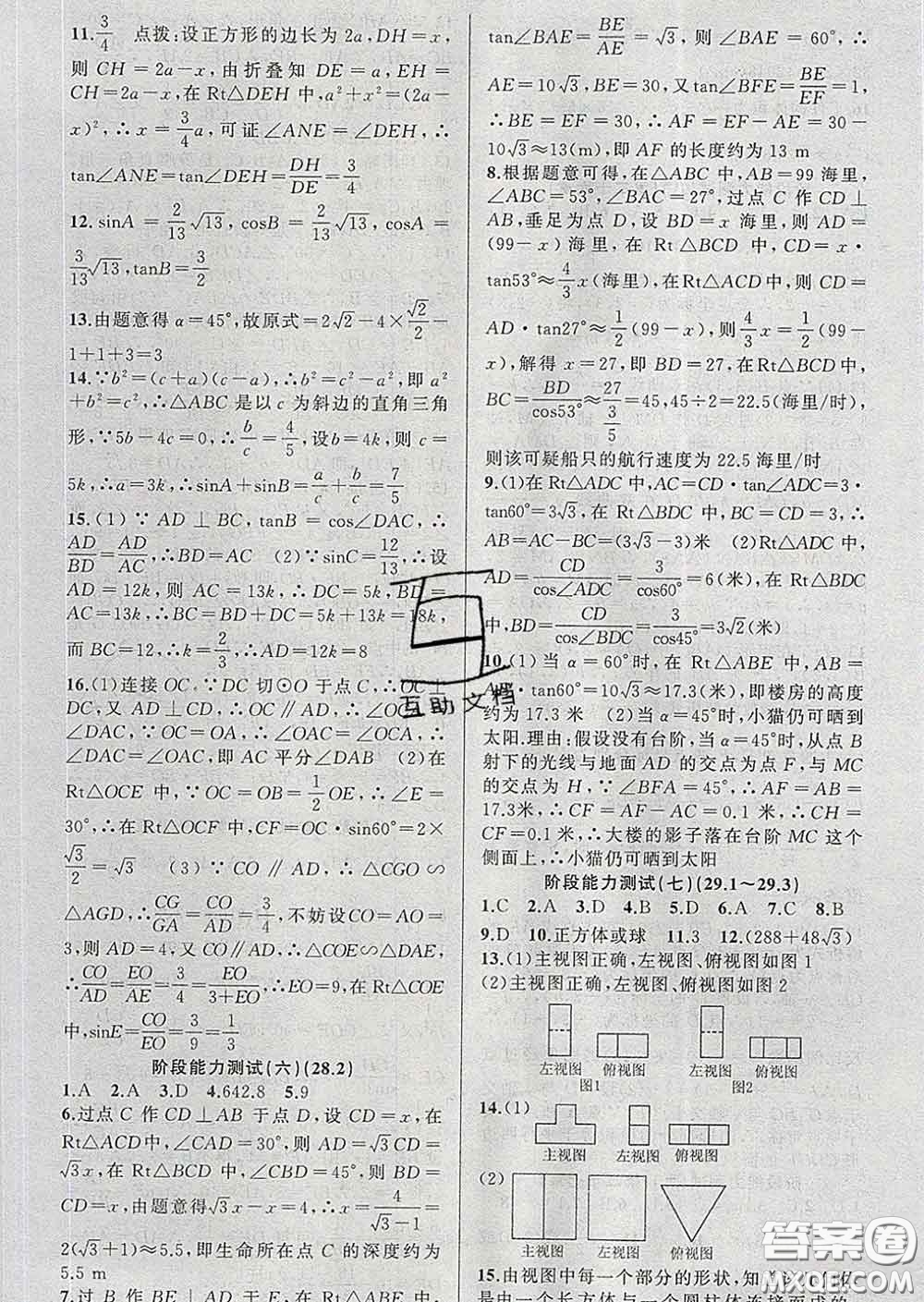 2020年黃岡金牌之路練闖考九年級數(shù)學(xué)下冊人教版答案