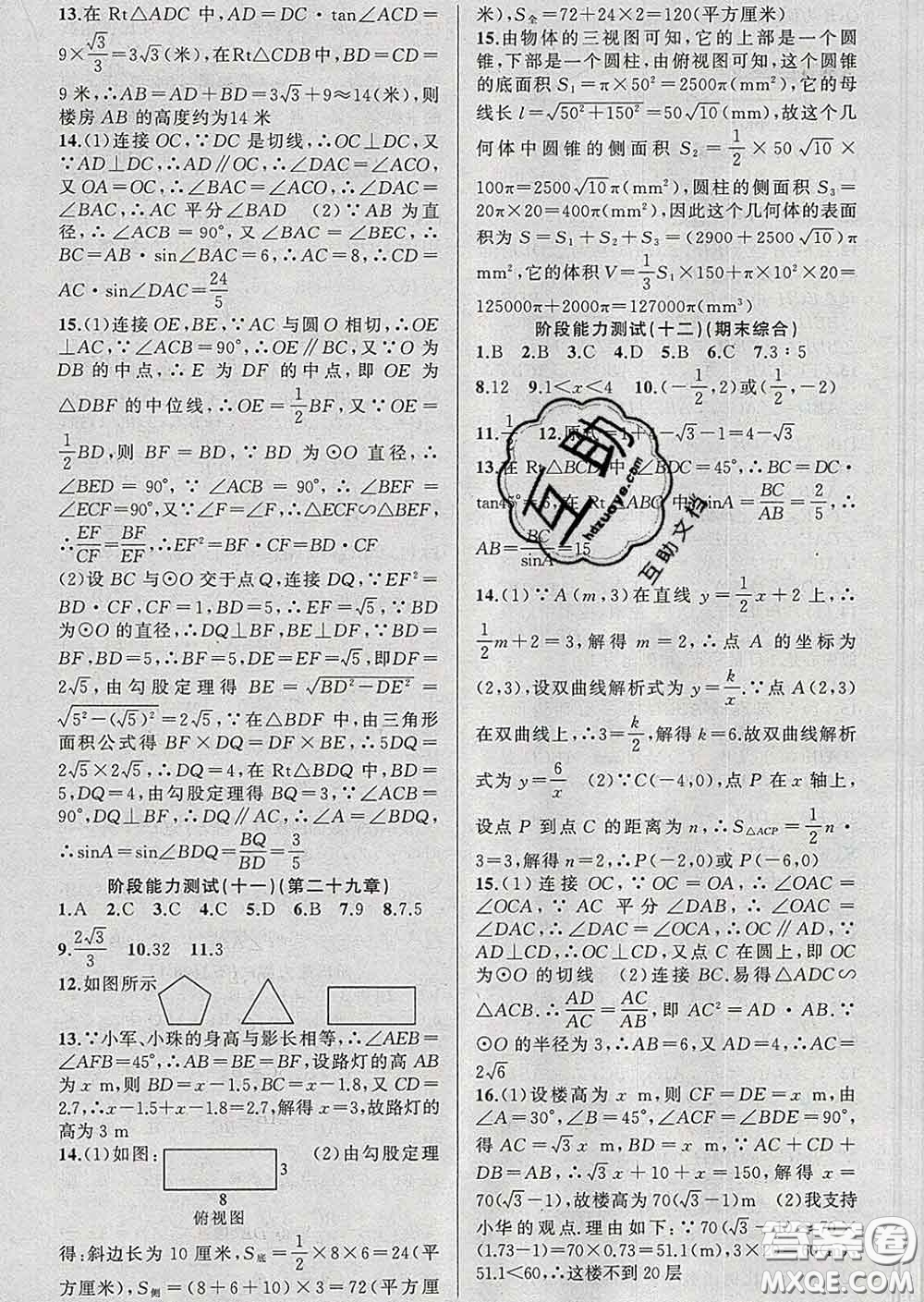2020年黃岡金牌之路練闖考九年級數(shù)學(xué)下冊人教版答案