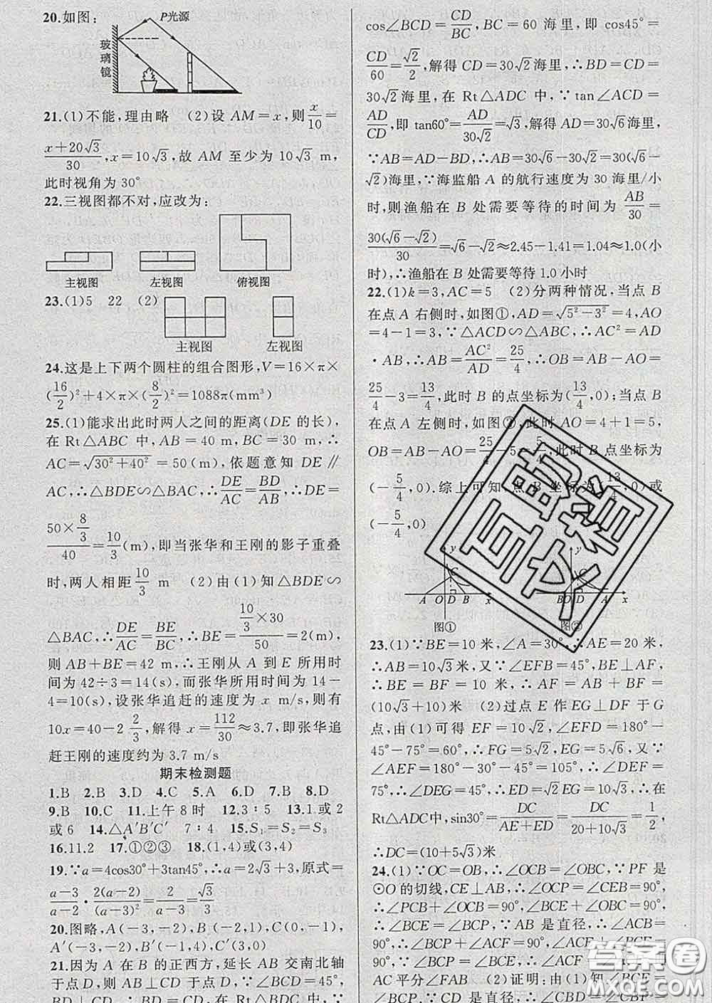 2020年黃岡金牌之路練闖考九年級數(shù)學(xué)下冊人教版答案
