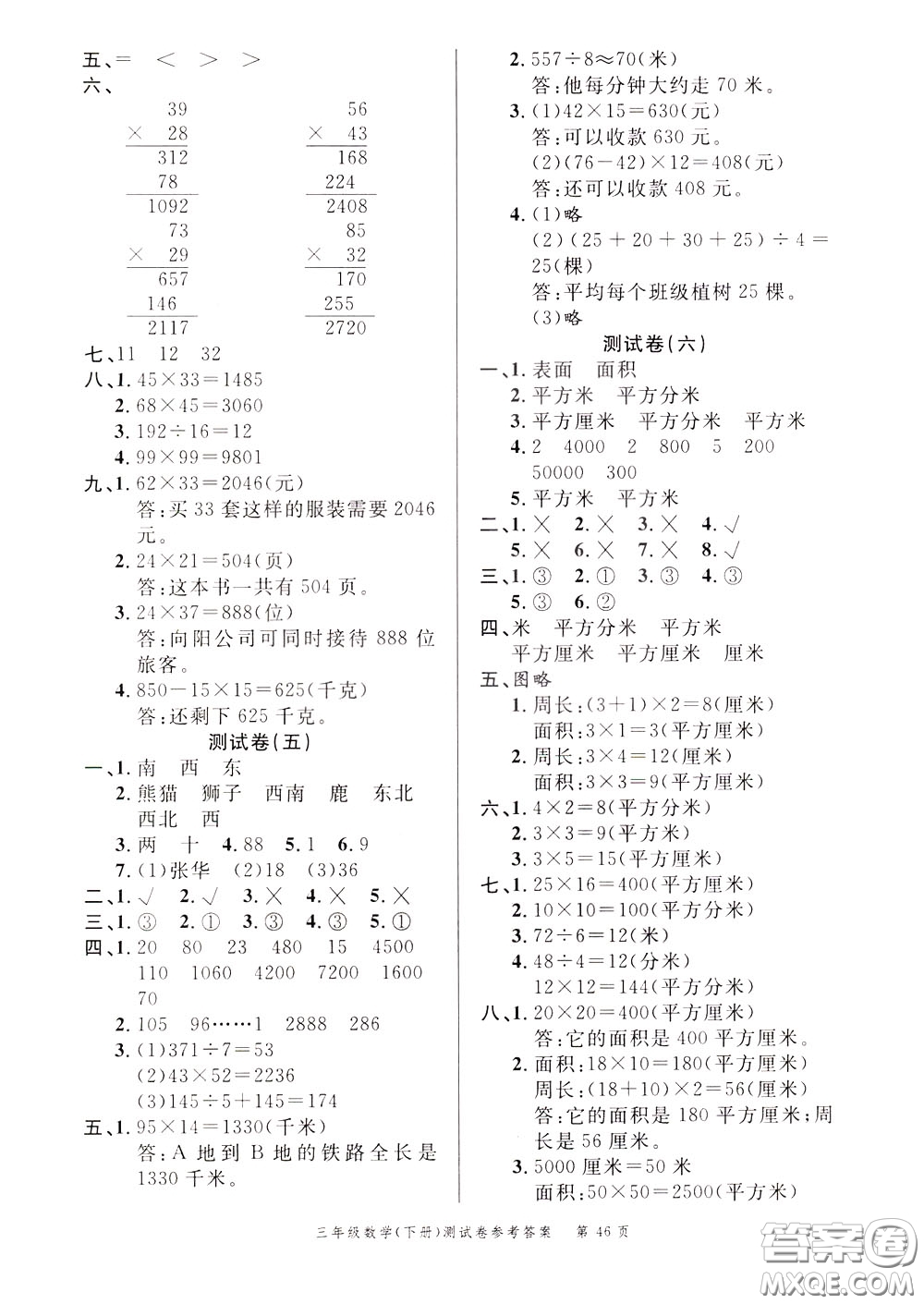 南粵學典2020年名師金典測試卷數(shù)學三年級下冊R人教版參考答案