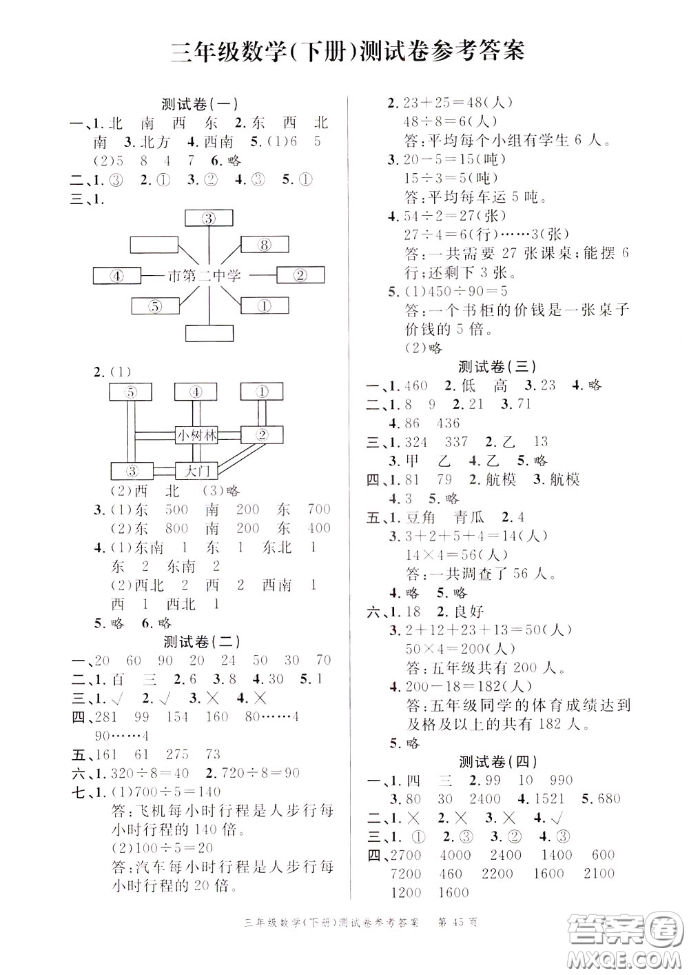 南粵學典2020年名師金典測試卷數(shù)學三年級下冊R人教版參考答案