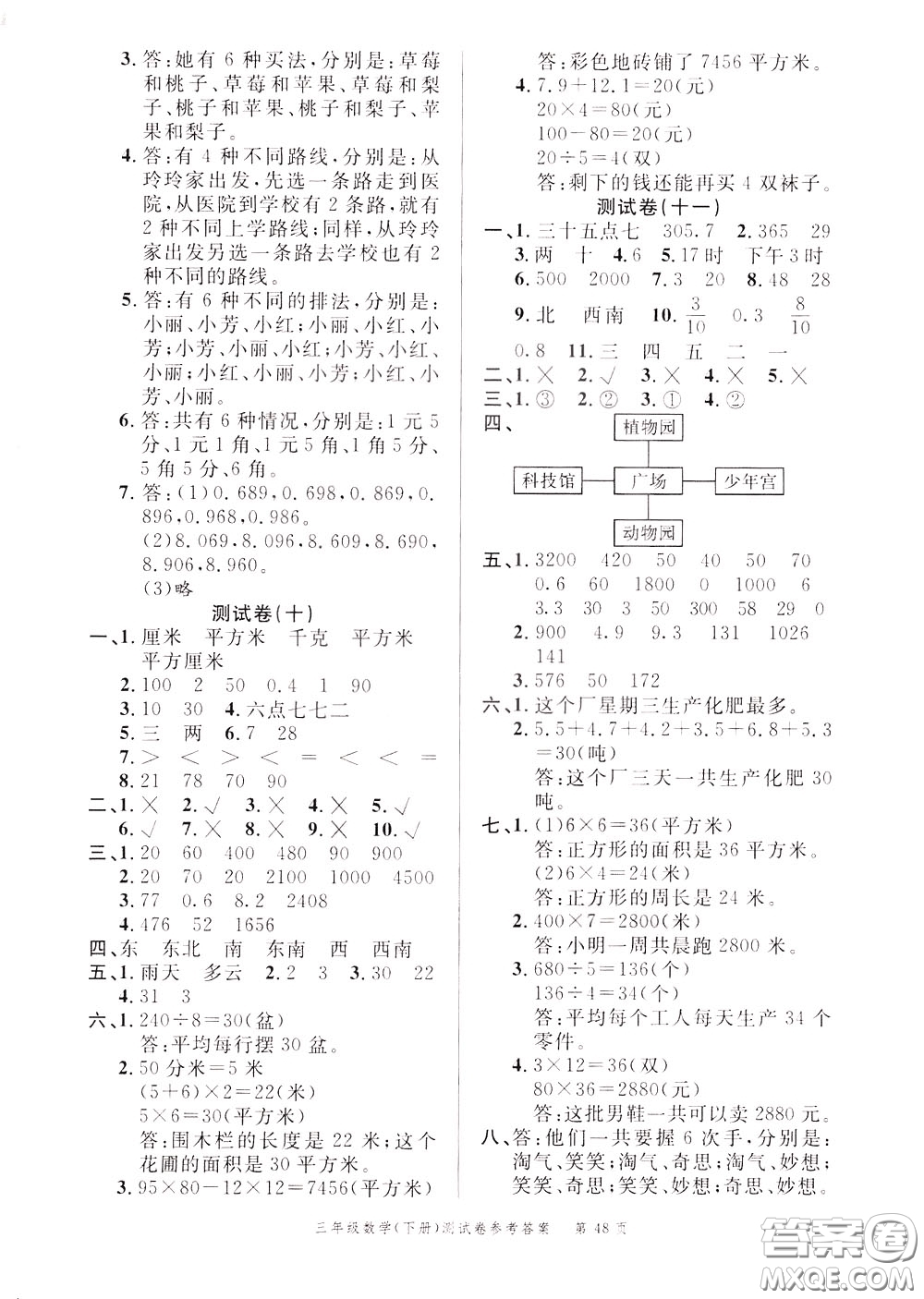 南粵學典2020年名師金典測試卷數(shù)學三年級下冊R人教版參考答案