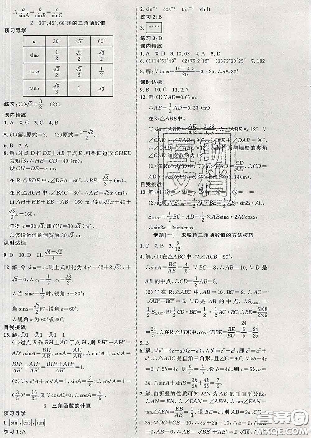 2020年黃岡金牌之路練闖考九年級數學下冊北師版答案