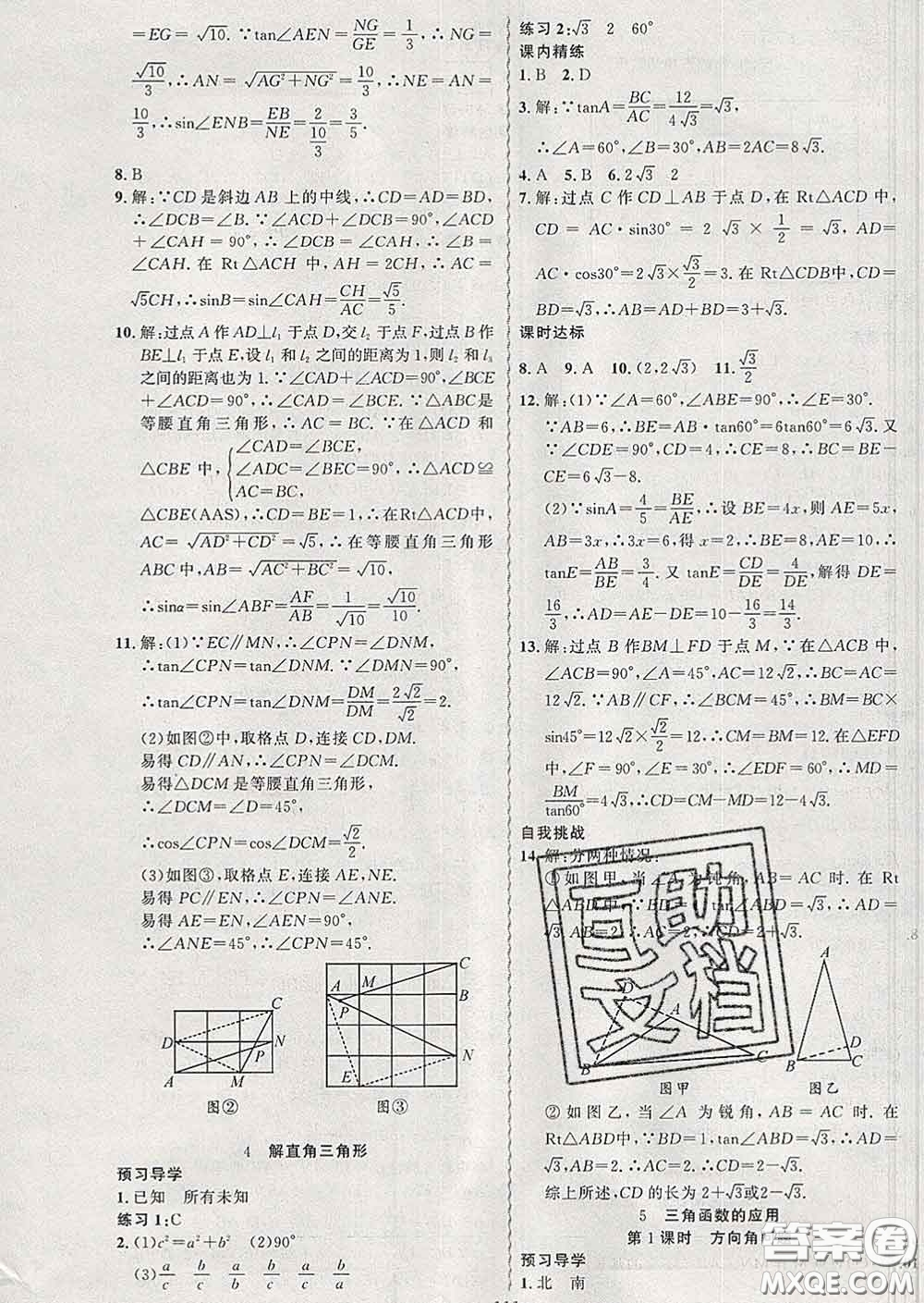 2020年黃岡金牌之路練闖考九年級數學下冊北師版答案