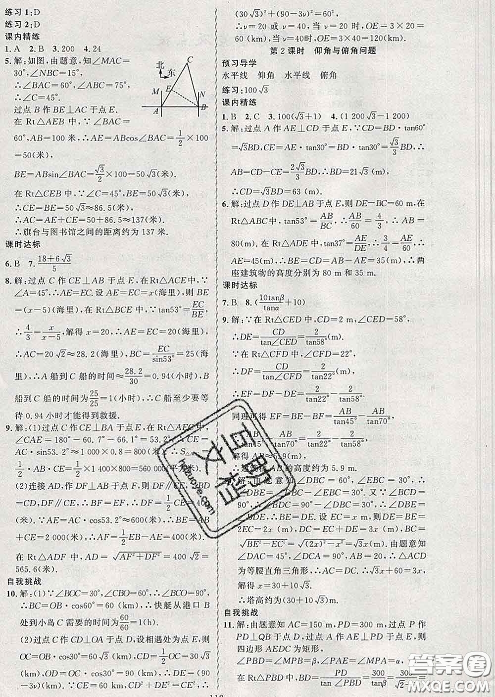 2020年黃岡金牌之路練闖考九年級數學下冊北師版答案