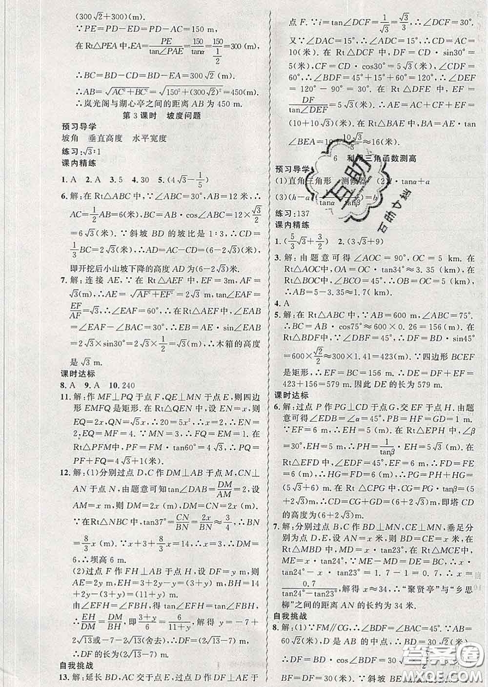 2020年黃岡金牌之路練闖考九年級數學下冊北師版答案