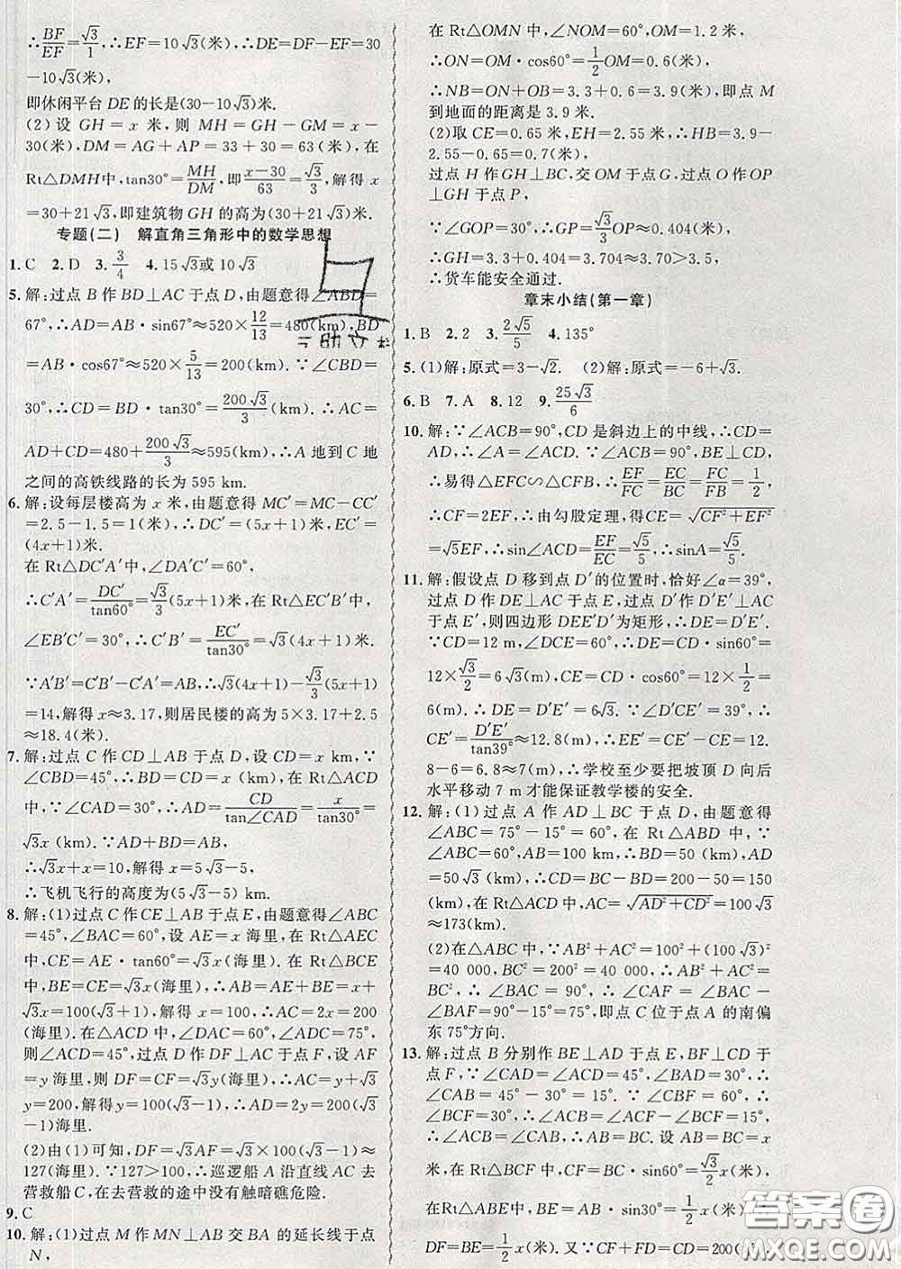 2020年黃岡金牌之路練闖考九年級數學下冊北師版答案