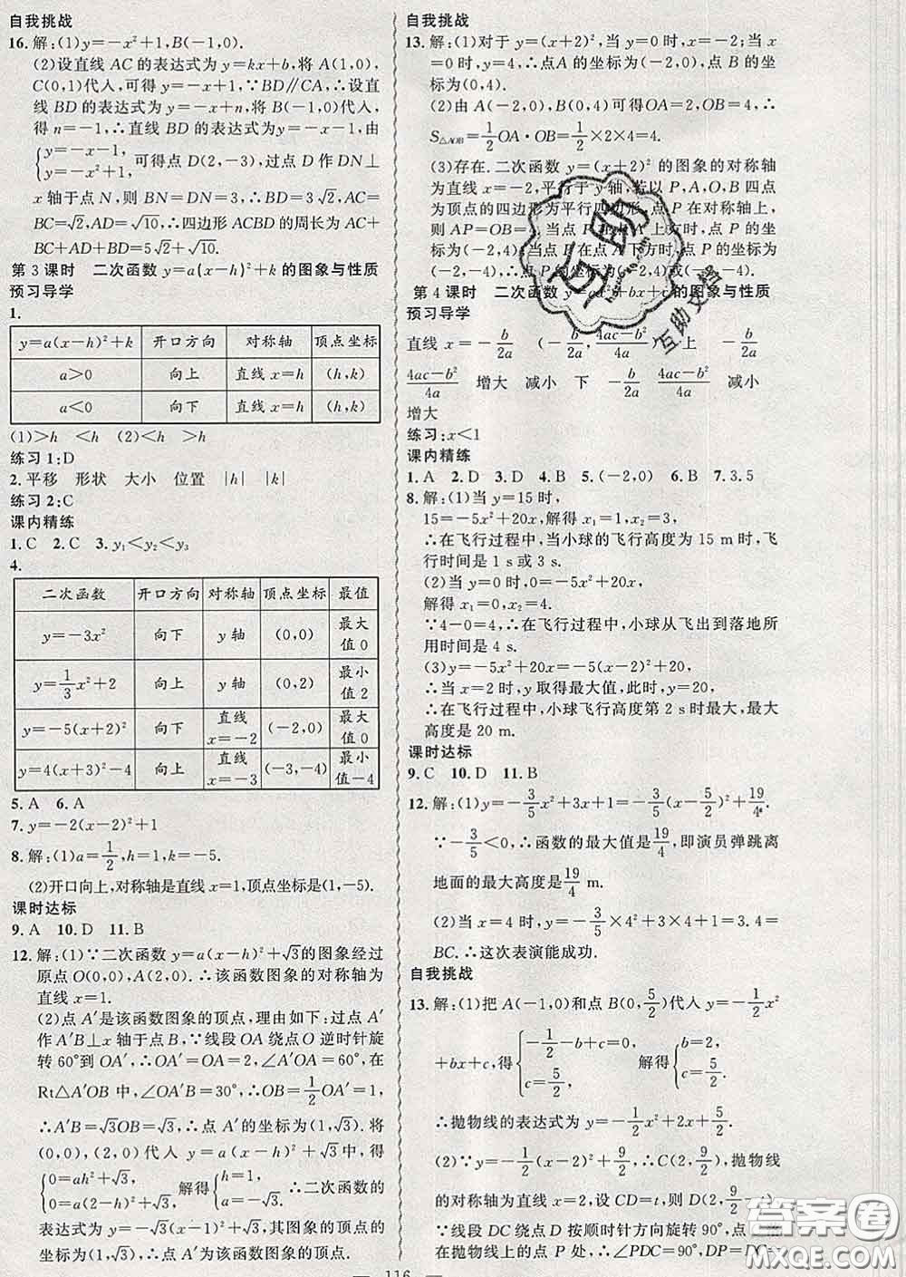 2020年黃岡金牌之路練闖考九年級數學下冊北師版答案