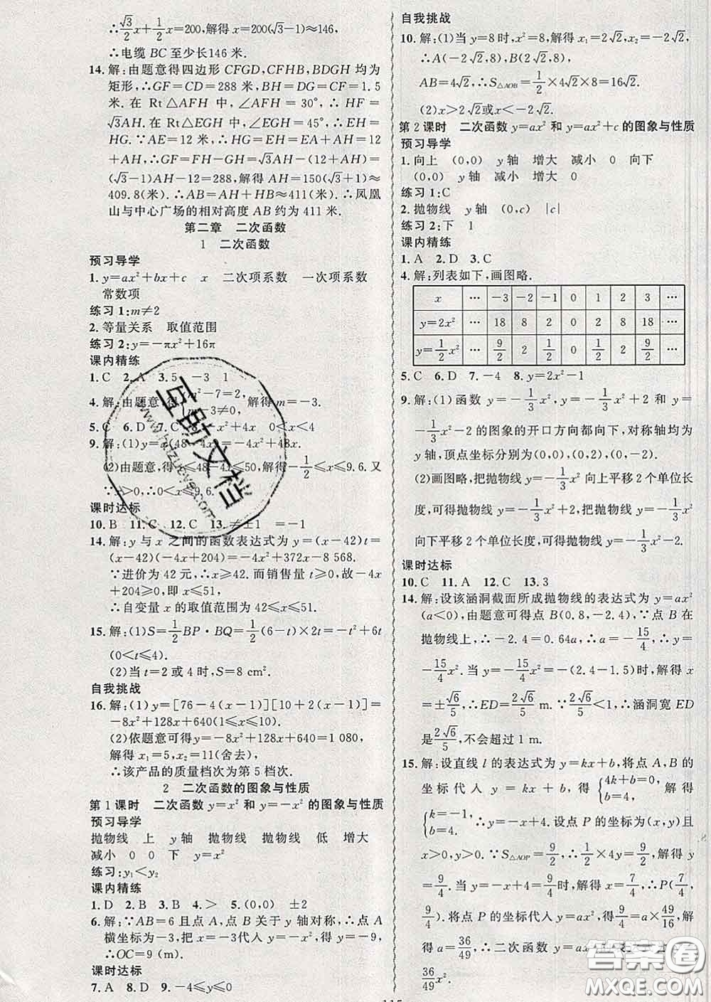 2020年黃岡金牌之路練闖考九年級數學下冊北師版答案