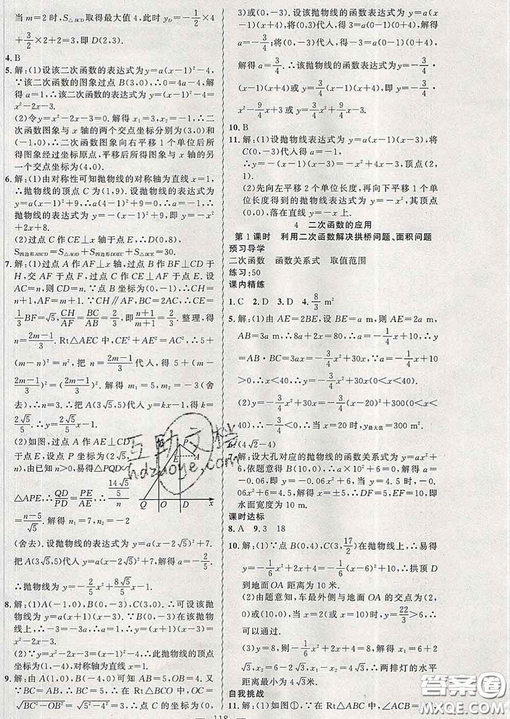 2020年黃岡金牌之路練闖考九年級數學下冊北師版答案