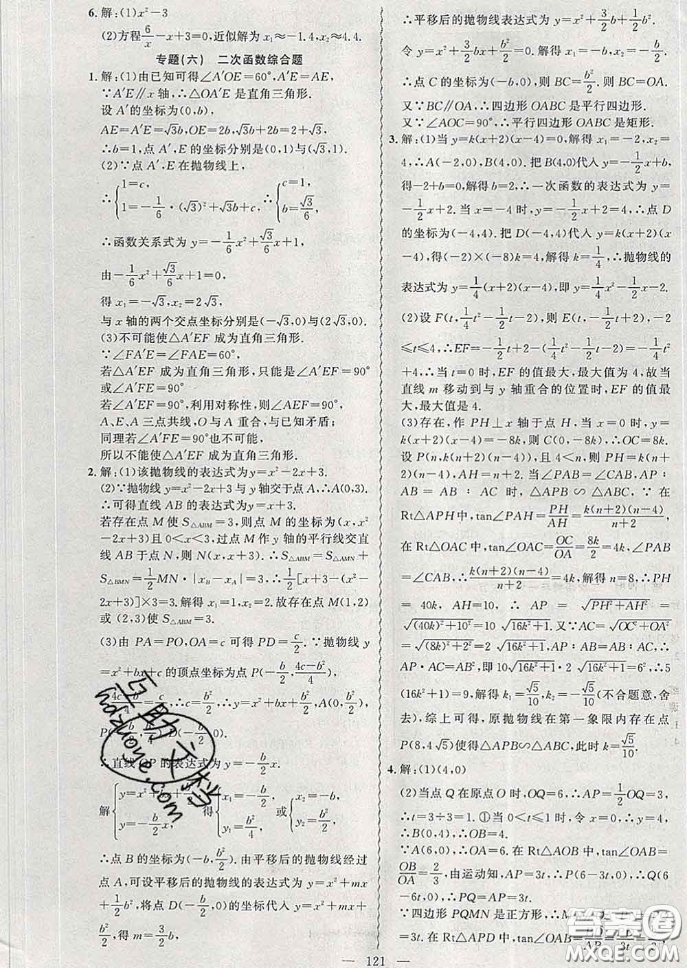 2020年黃岡金牌之路練闖考九年級數學下冊北師版答案