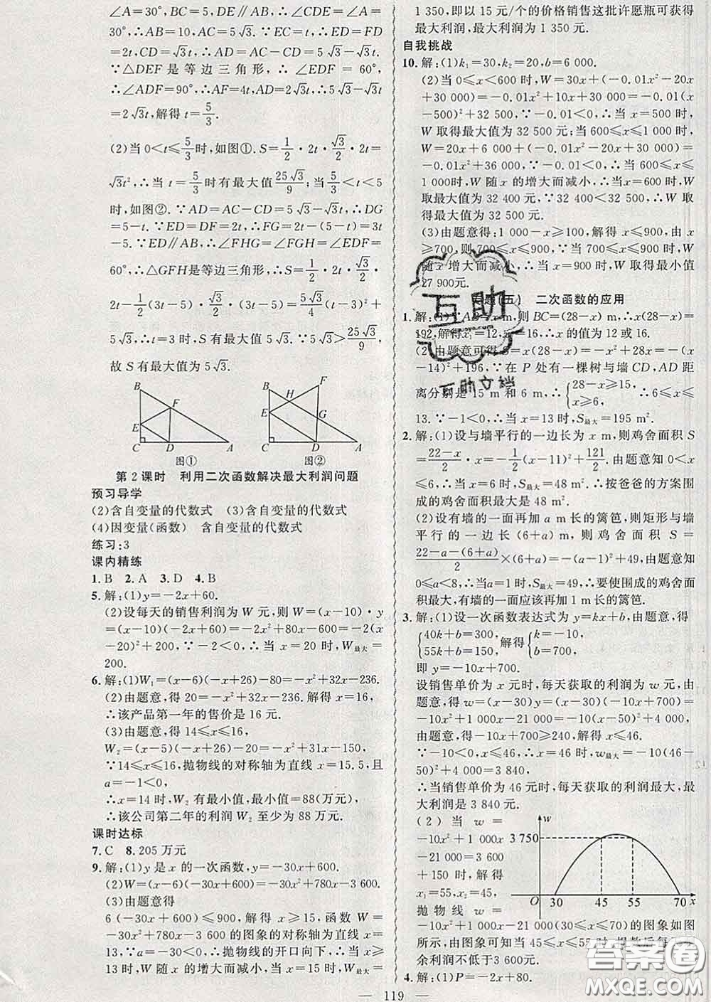 2020年黃岡金牌之路練闖考九年級數學下冊北師版答案