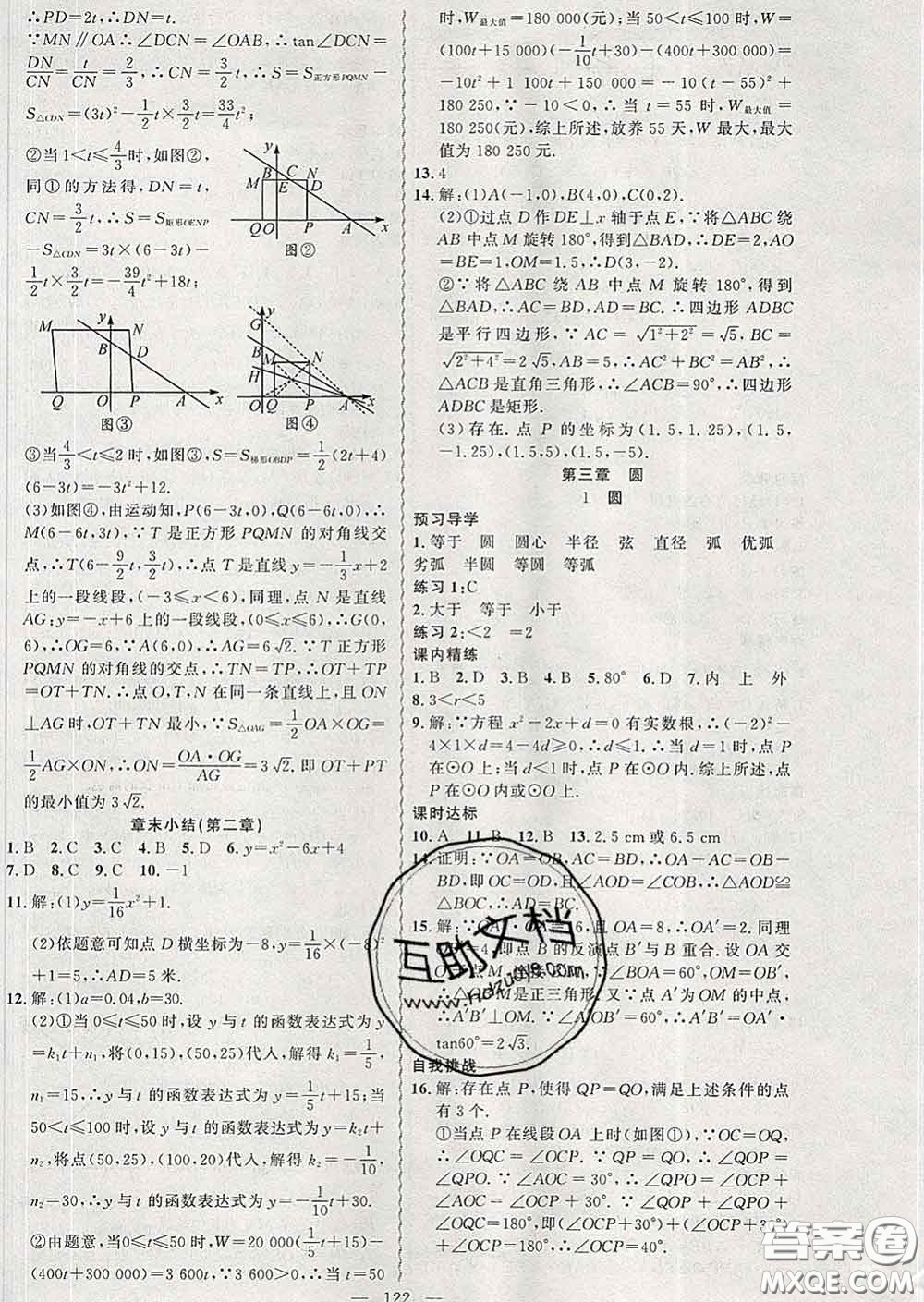 2020年黃岡金牌之路練闖考九年級數學下冊北師版答案