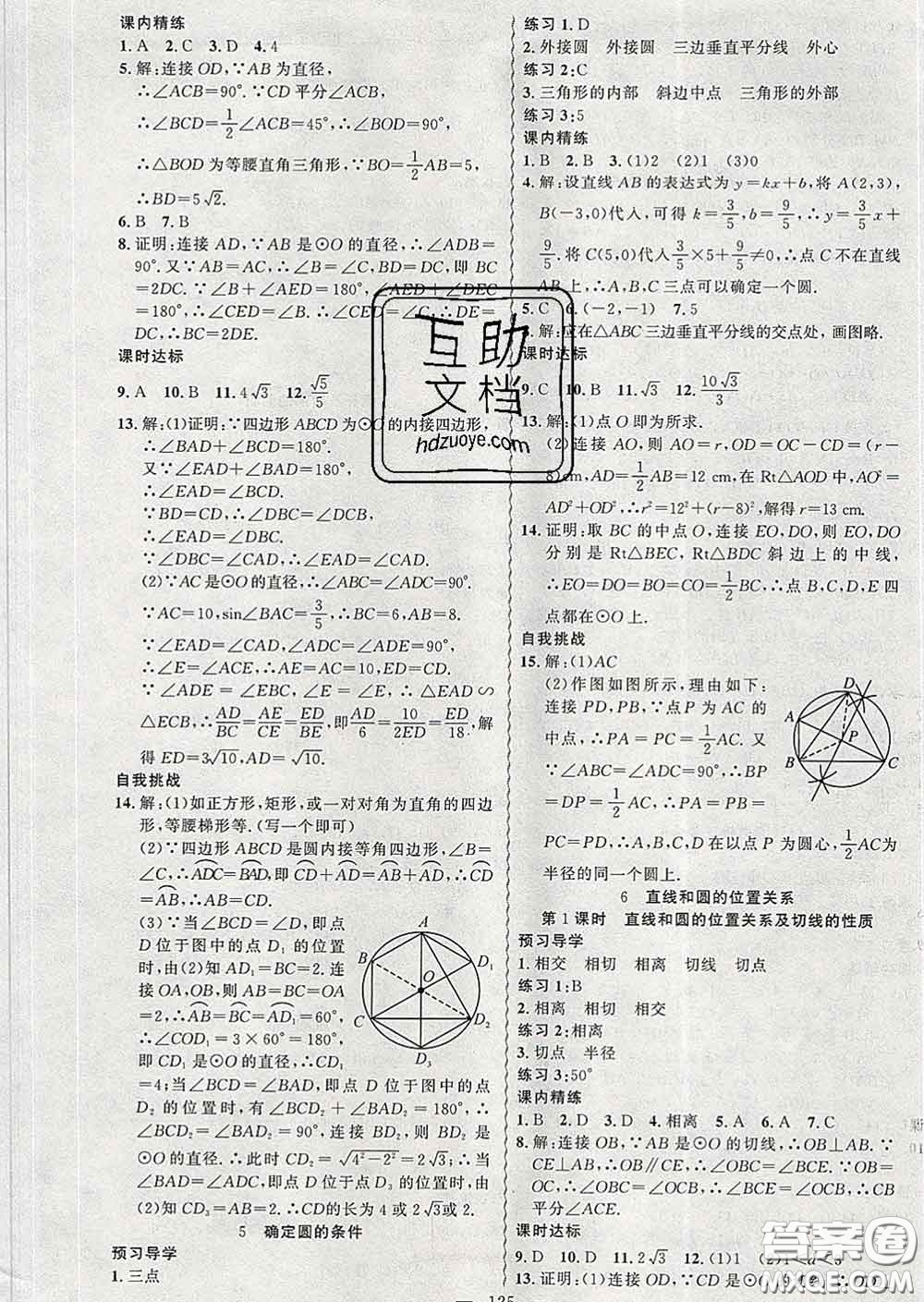 2020年黃岡金牌之路練闖考九年級數學下冊北師版答案