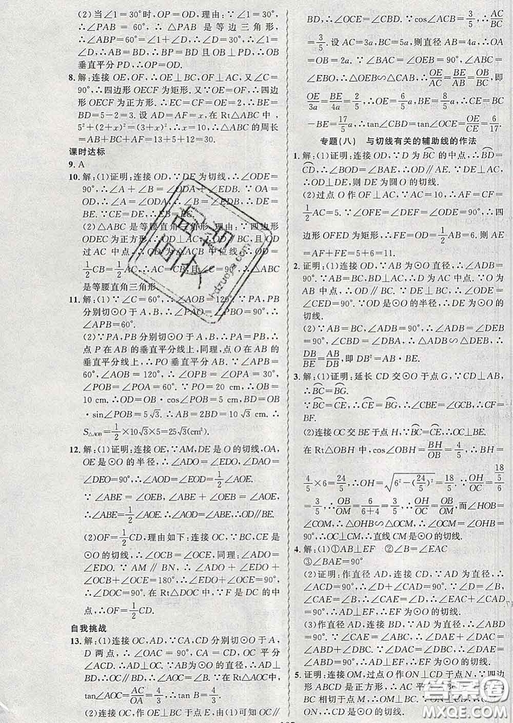 2020年黃岡金牌之路練闖考九年級數學下冊北師版答案