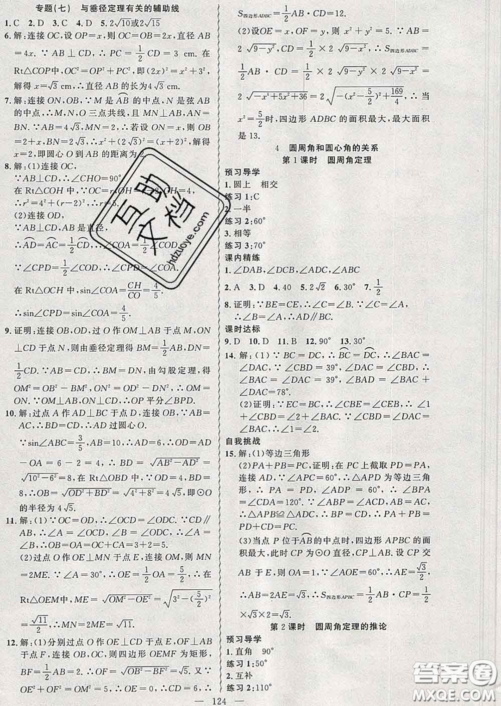 2020年黃岡金牌之路練闖考九年級數學下冊北師版答案
