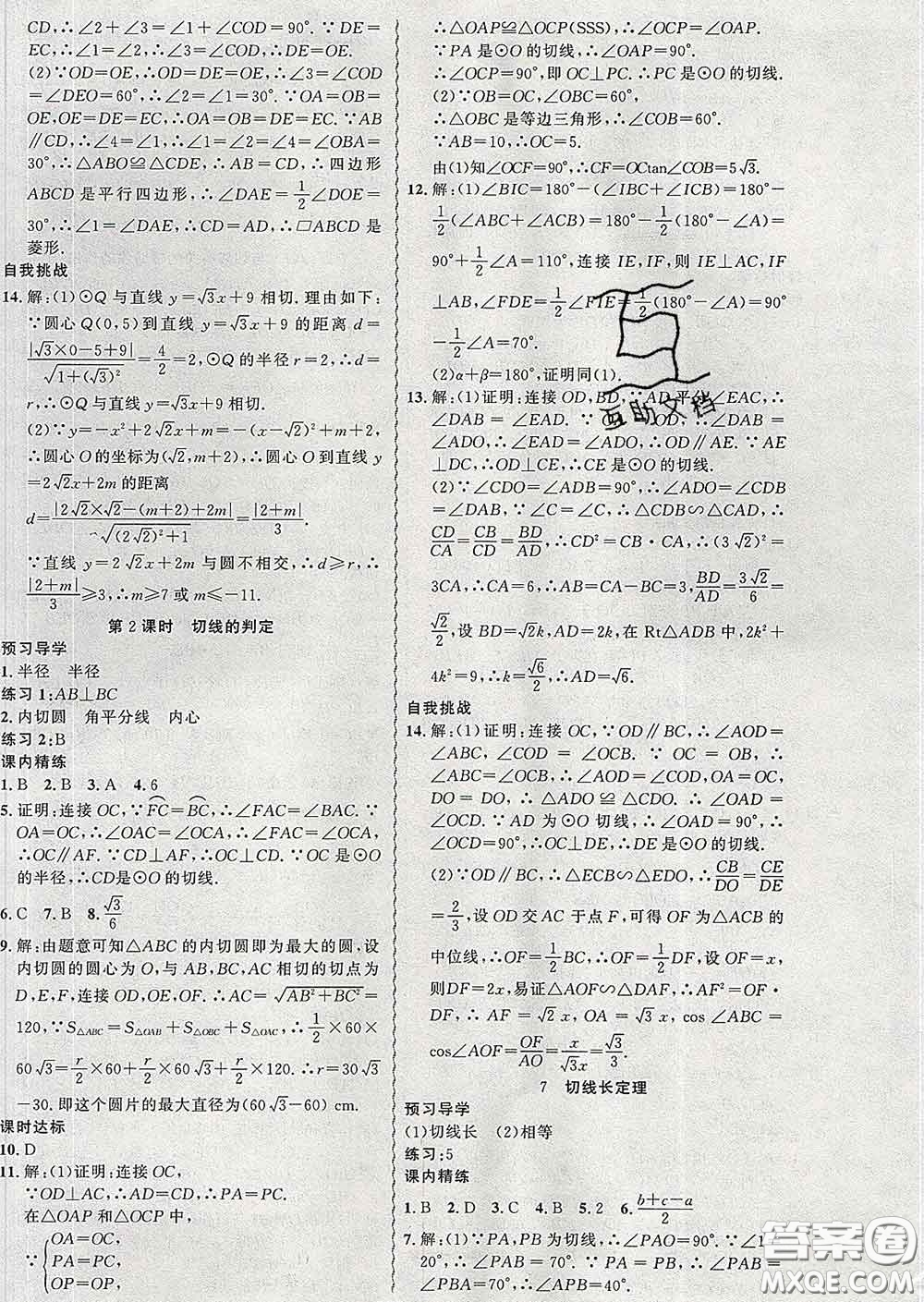 2020年黃岡金牌之路練闖考九年級數學下冊北師版答案