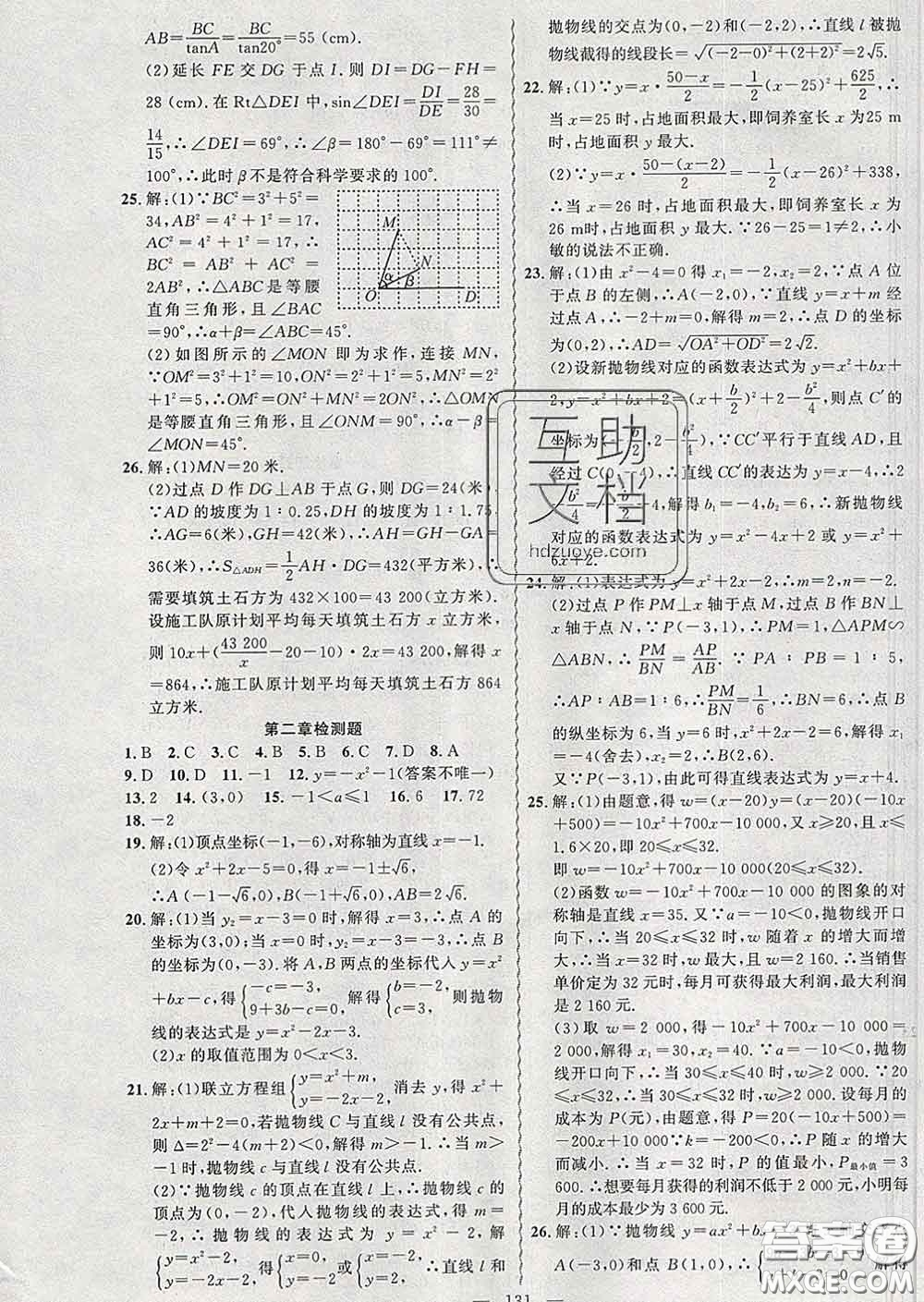 2020年黃岡金牌之路練闖考九年級數學下冊北師版答案