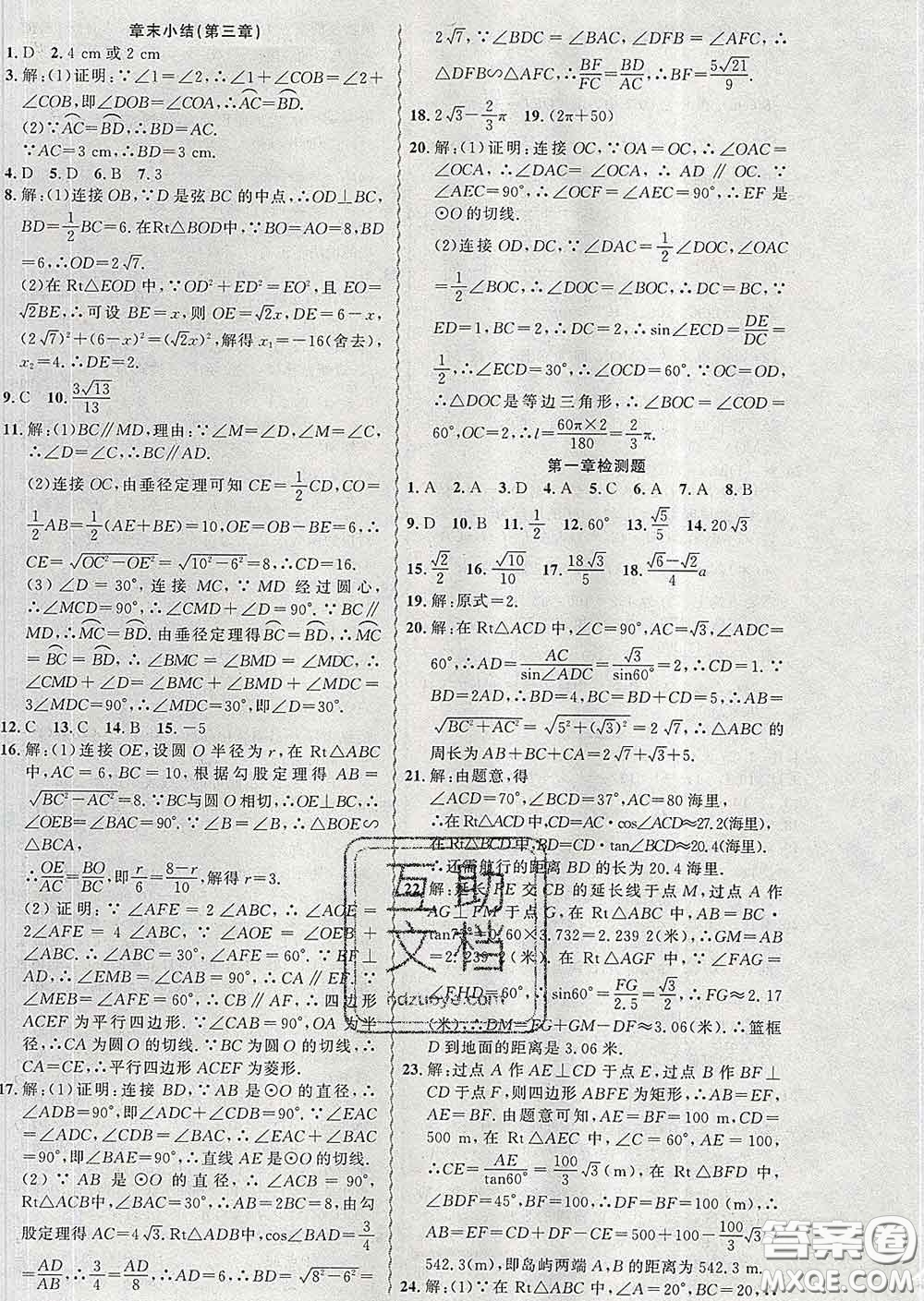 2020年黃岡金牌之路練闖考九年級數學下冊北師版答案