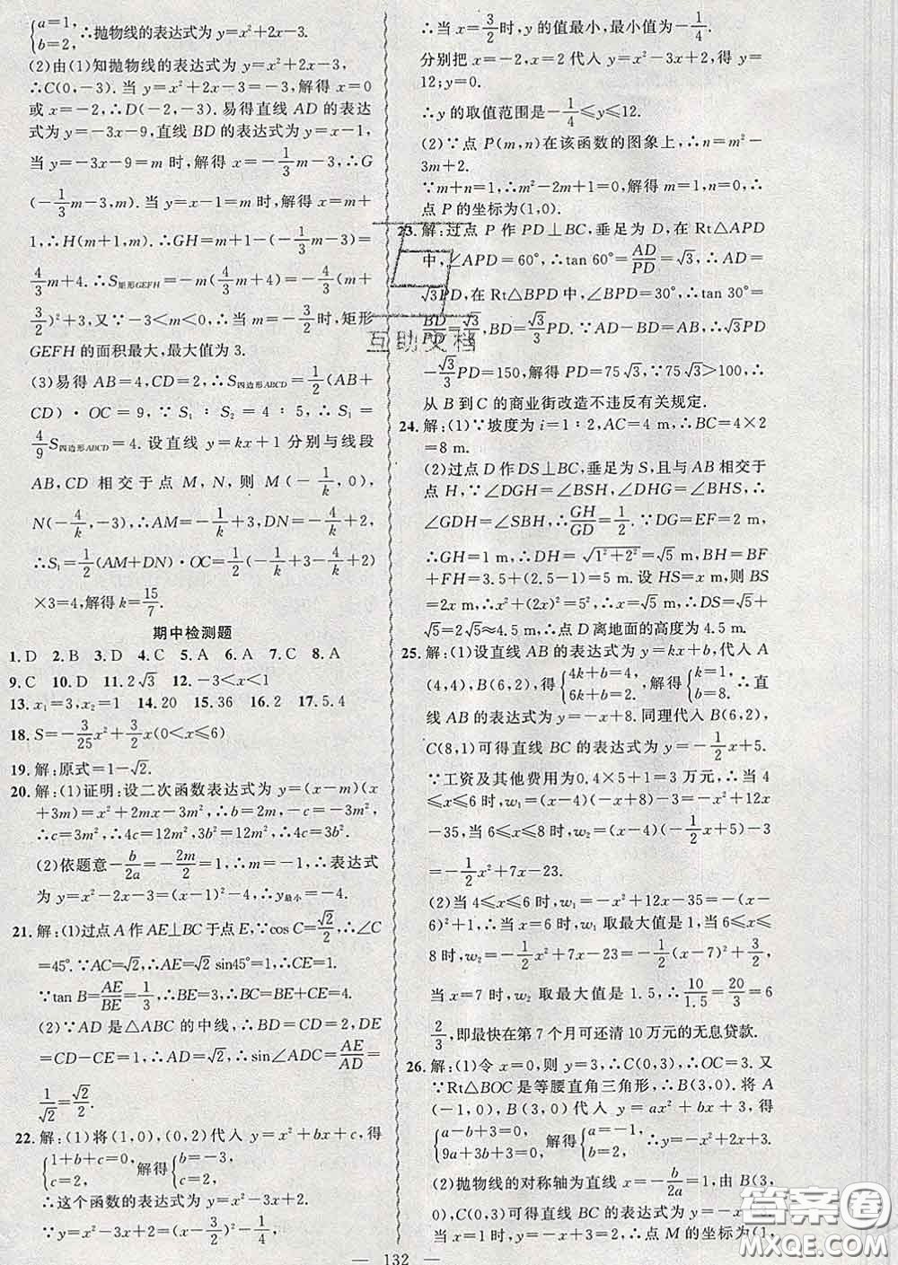 2020年黃岡金牌之路練闖考九年級數學下冊北師版答案