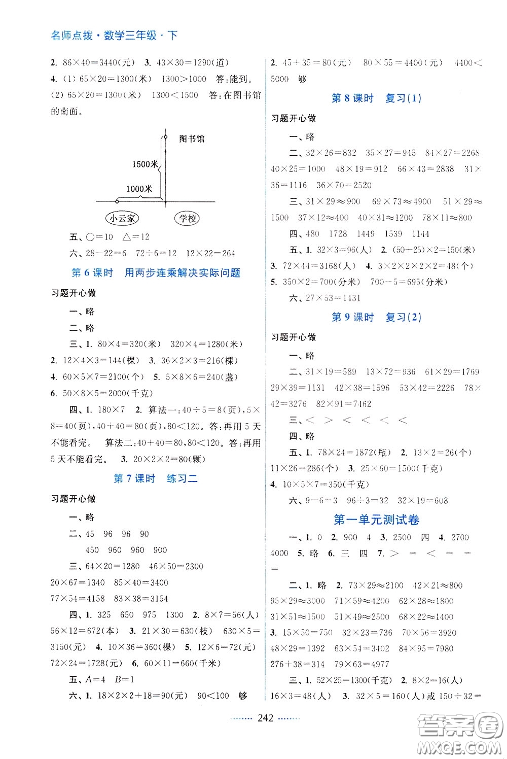 2020年名師點(diǎn)撥課課通教材全解析數(shù)學(xué)三年級下冊江蘇版參考答案
