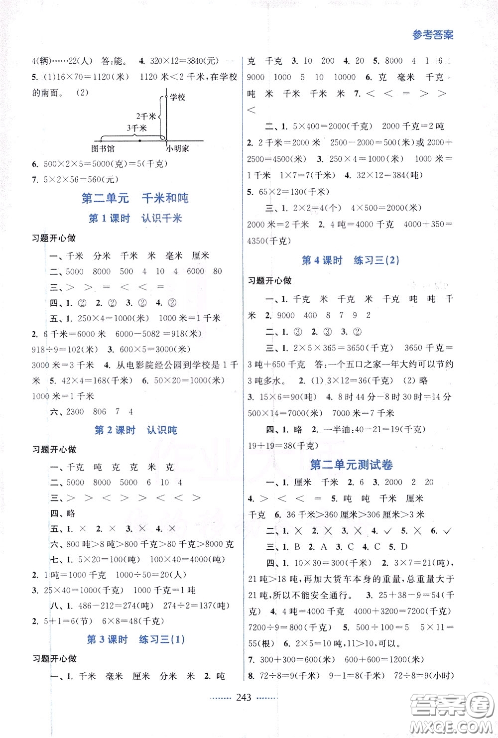 2020年名師點(diǎn)撥課課通教材全解析數(shù)學(xué)三年級下冊江蘇版參考答案