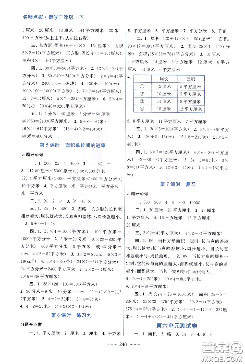 2020年名師點(diǎn)撥課課通教材全解析數(shù)學(xué)三年級下冊江蘇版參考答案