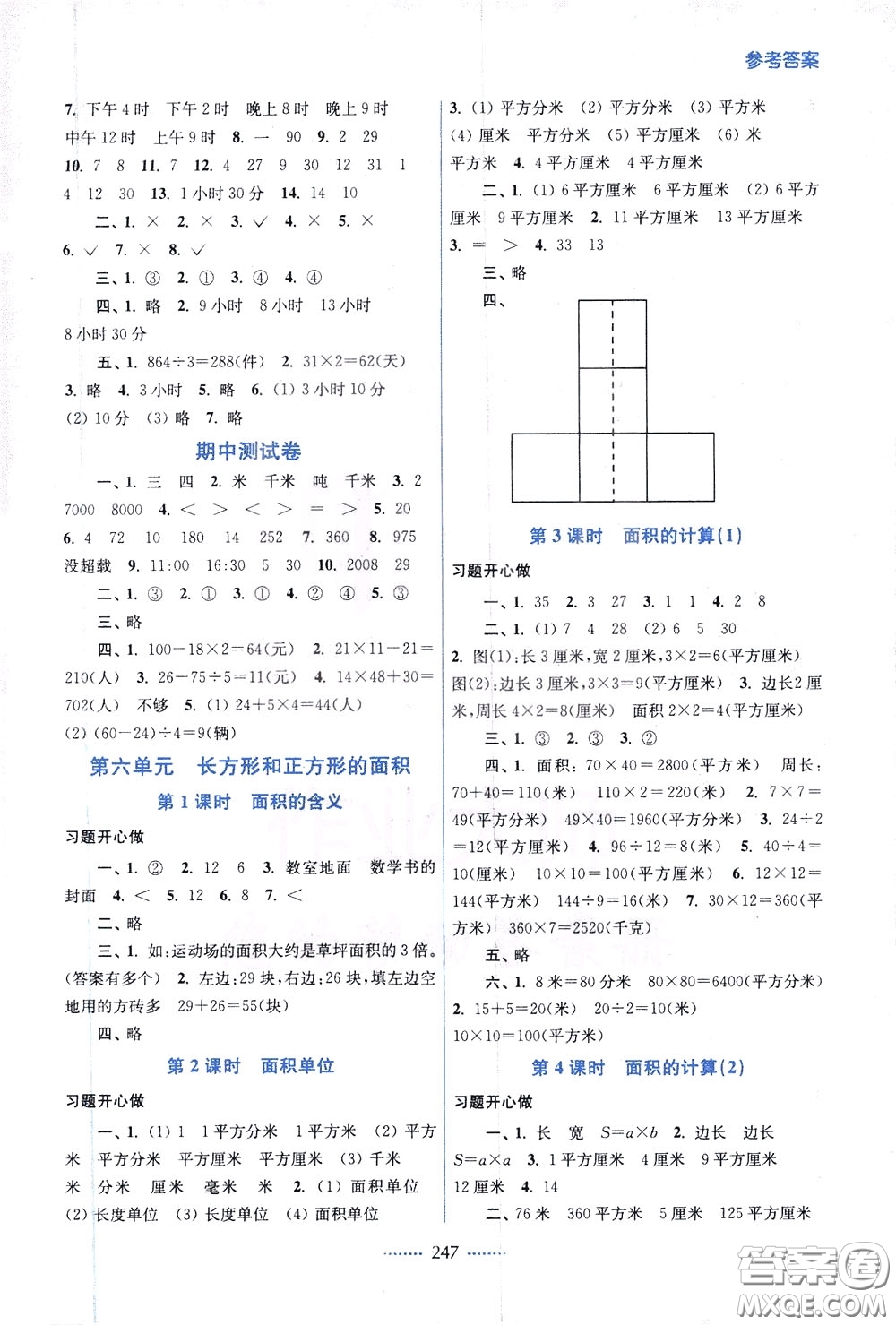 2020年名師點(diǎn)撥課課通教材全解析數(shù)學(xué)三年級下冊江蘇版參考答案