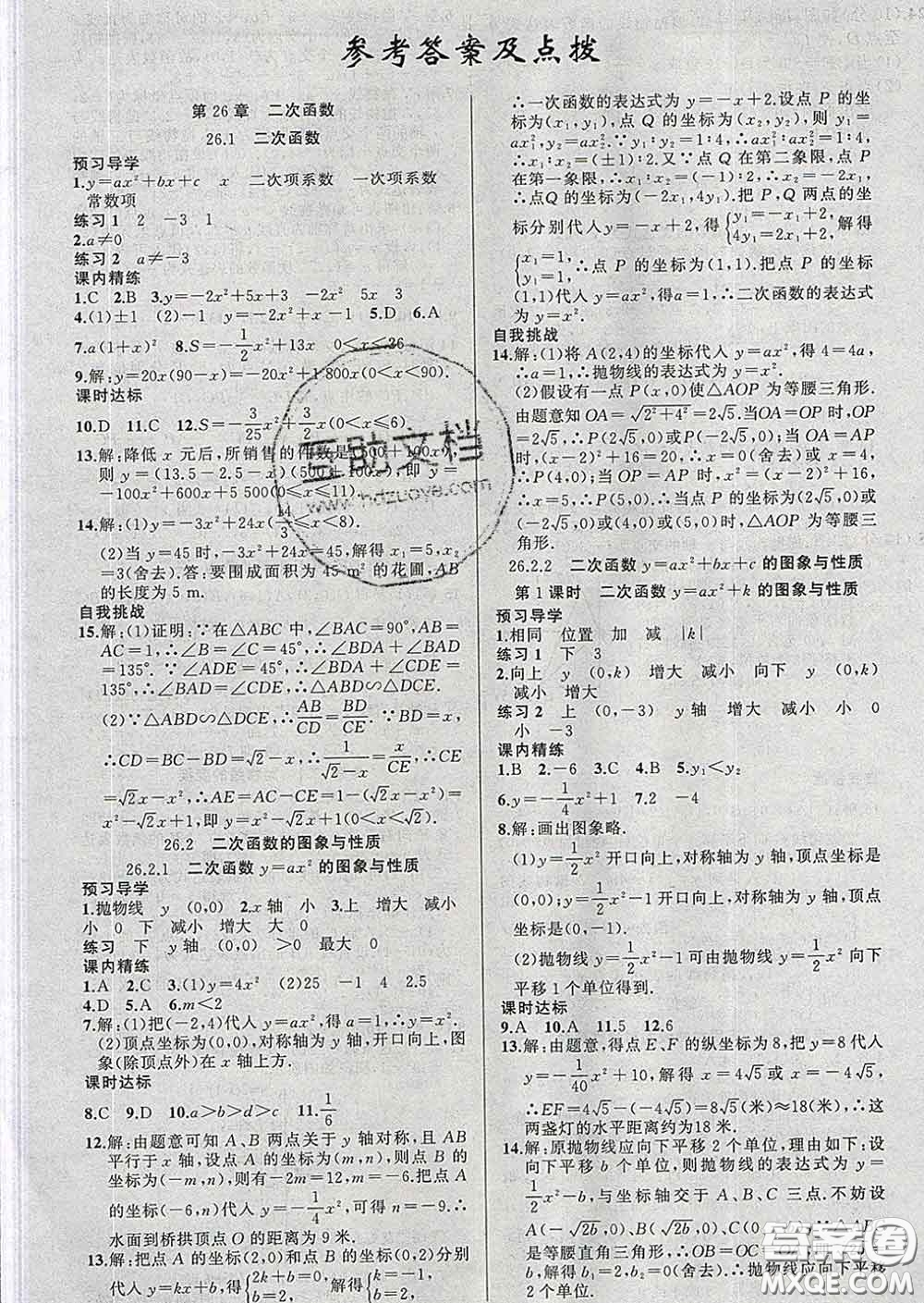 2020年黃岡金牌之路練闖考九年級數(shù)學(xué)下冊華師版答案