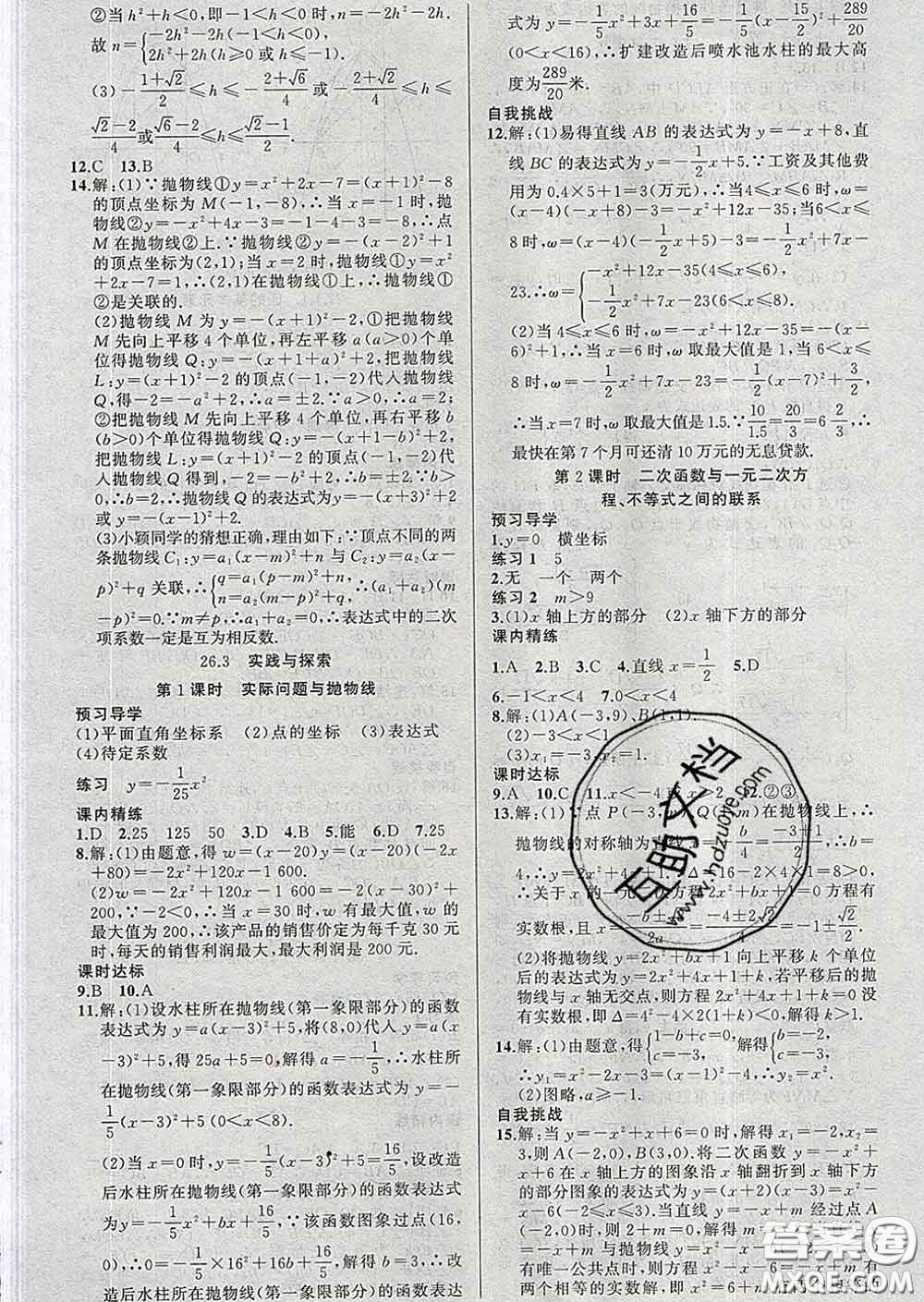 2020年黃岡金牌之路練闖考九年級數(shù)學(xué)下冊華師版答案