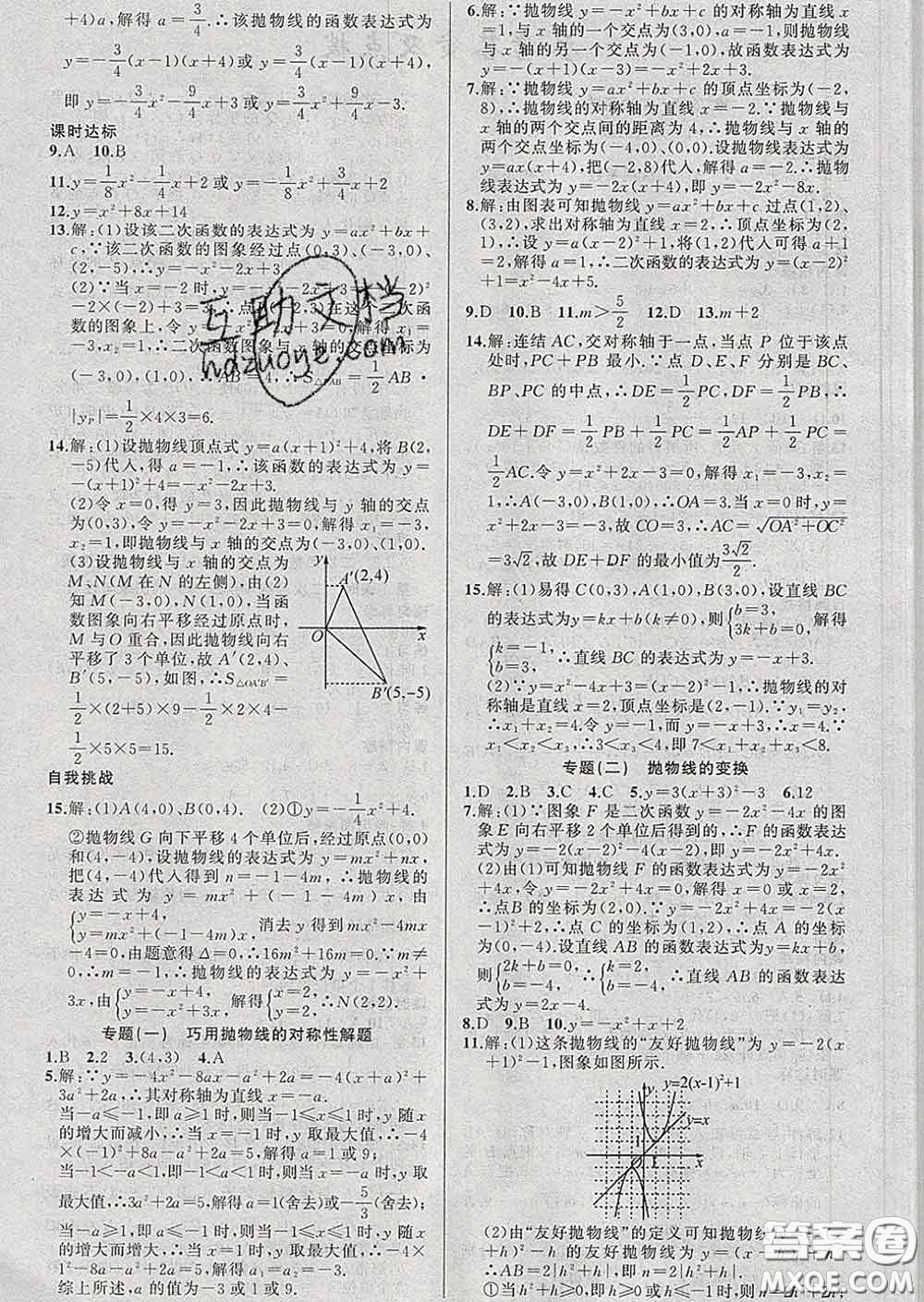 2020年黃岡金牌之路練闖考九年級數(shù)學(xué)下冊華師版答案