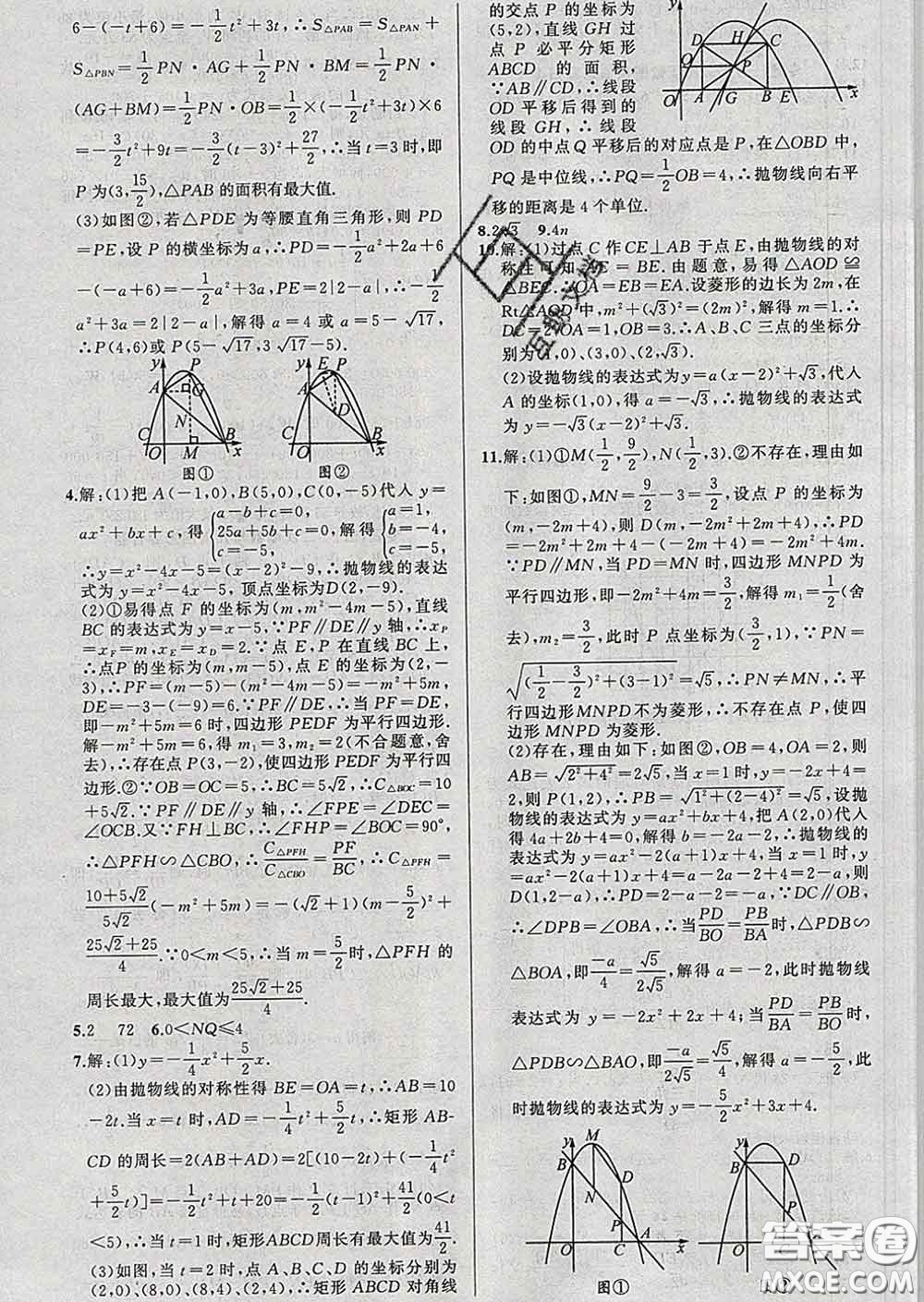 2020年黃岡金牌之路練闖考九年級數(shù)學(xué)下冊華師版答案