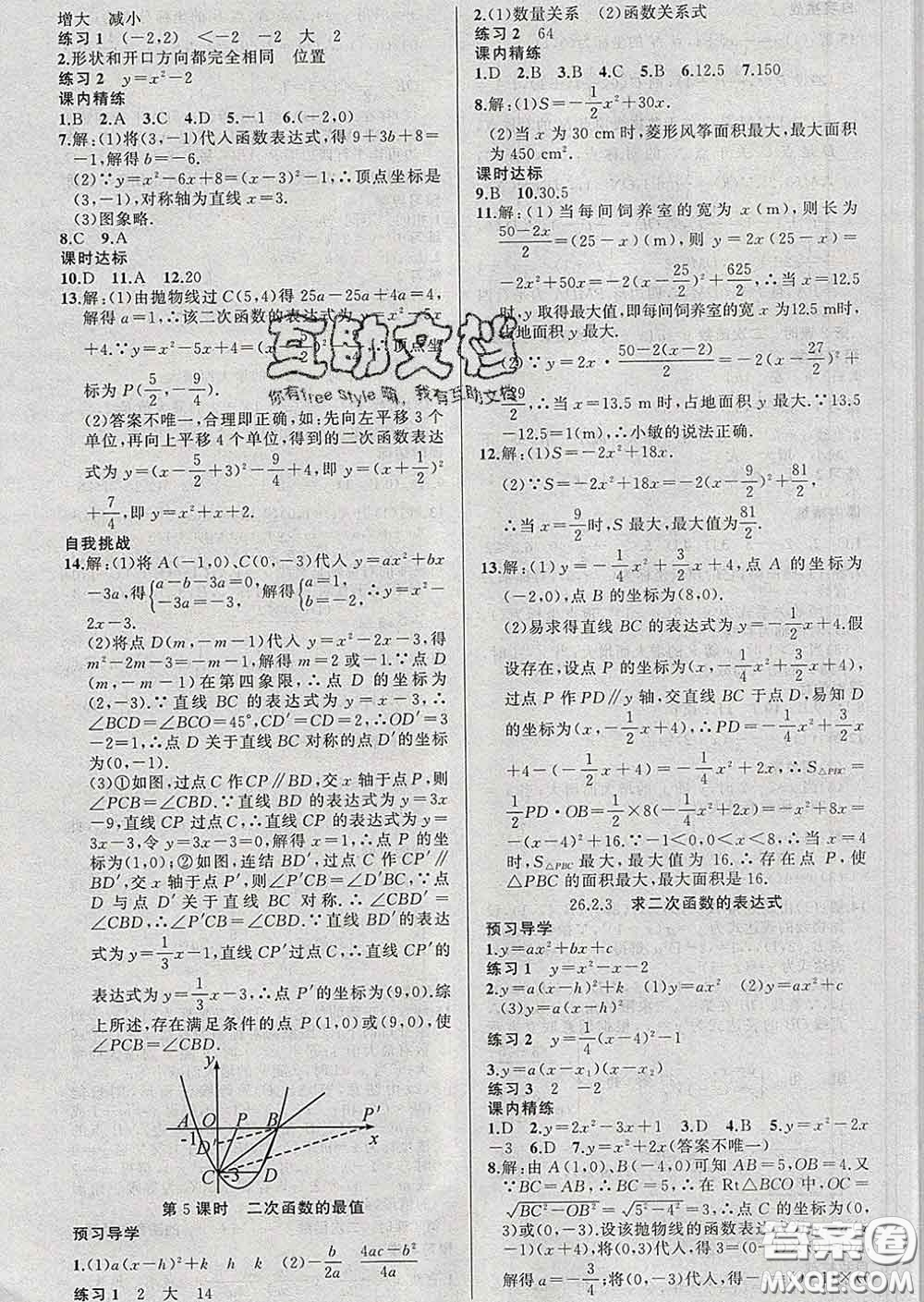 2020年黃岡金牌之路練闖考九年級數(shù)學(xué)下冊華師版答案