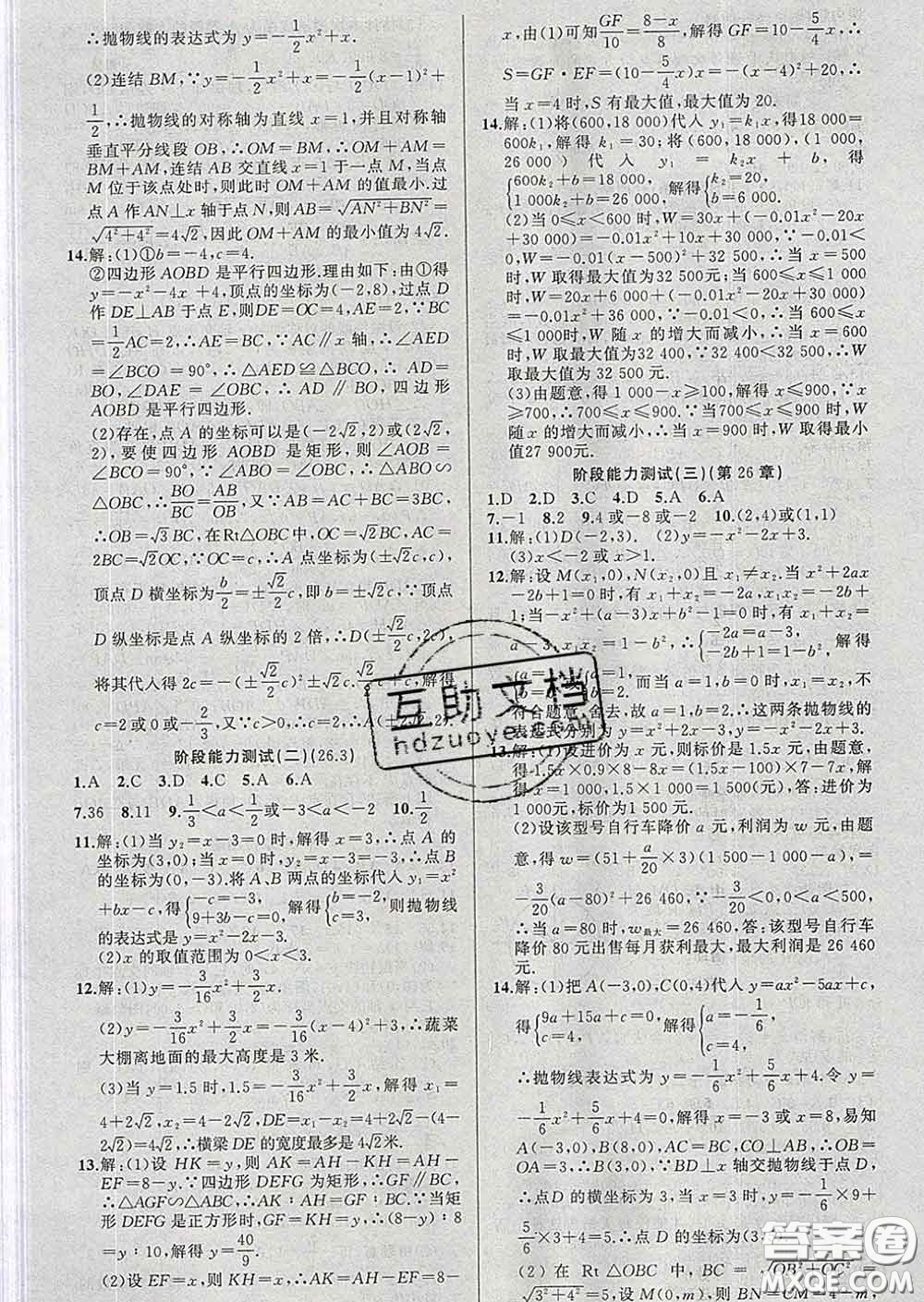 2020年黃岡金牌之路練闖考九年級數(shù)學(xué)下冊華師版答案
