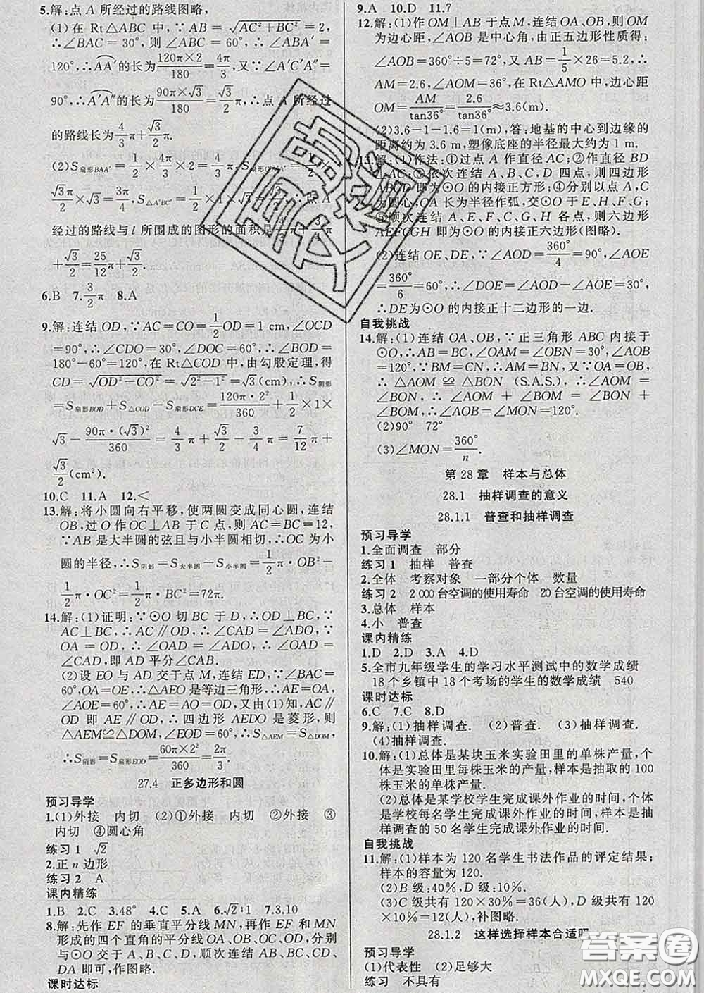 2020年黃岡金牌之路練闖考九年級數(shù)學(xué)下冊華師版答案