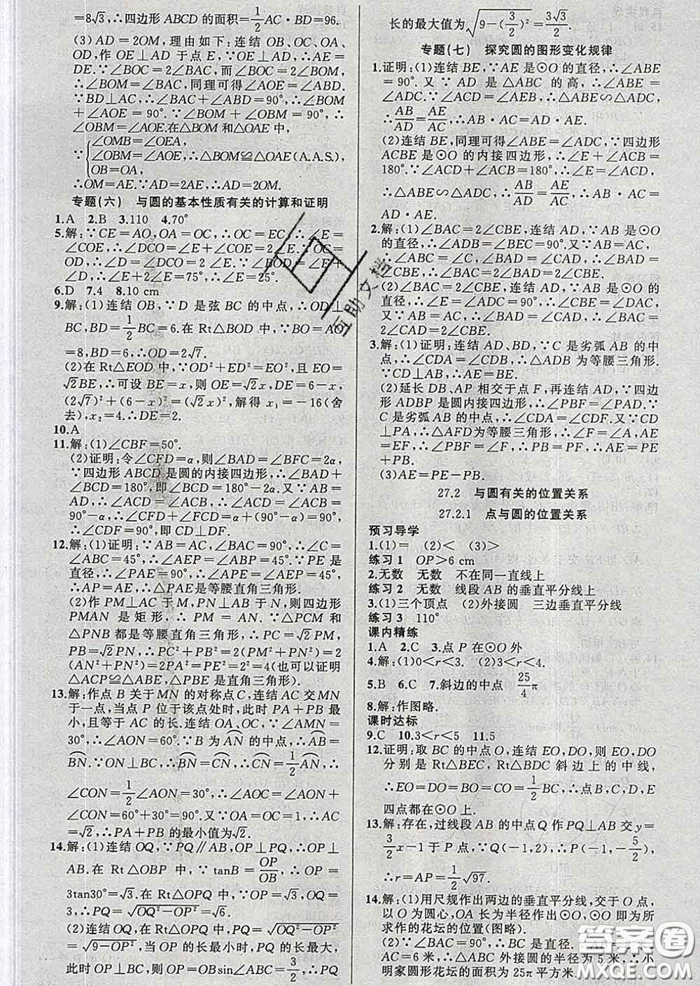 2020年黃岡金牌之路練闖考九年級數(shù)學(xué)下冊華師版答案