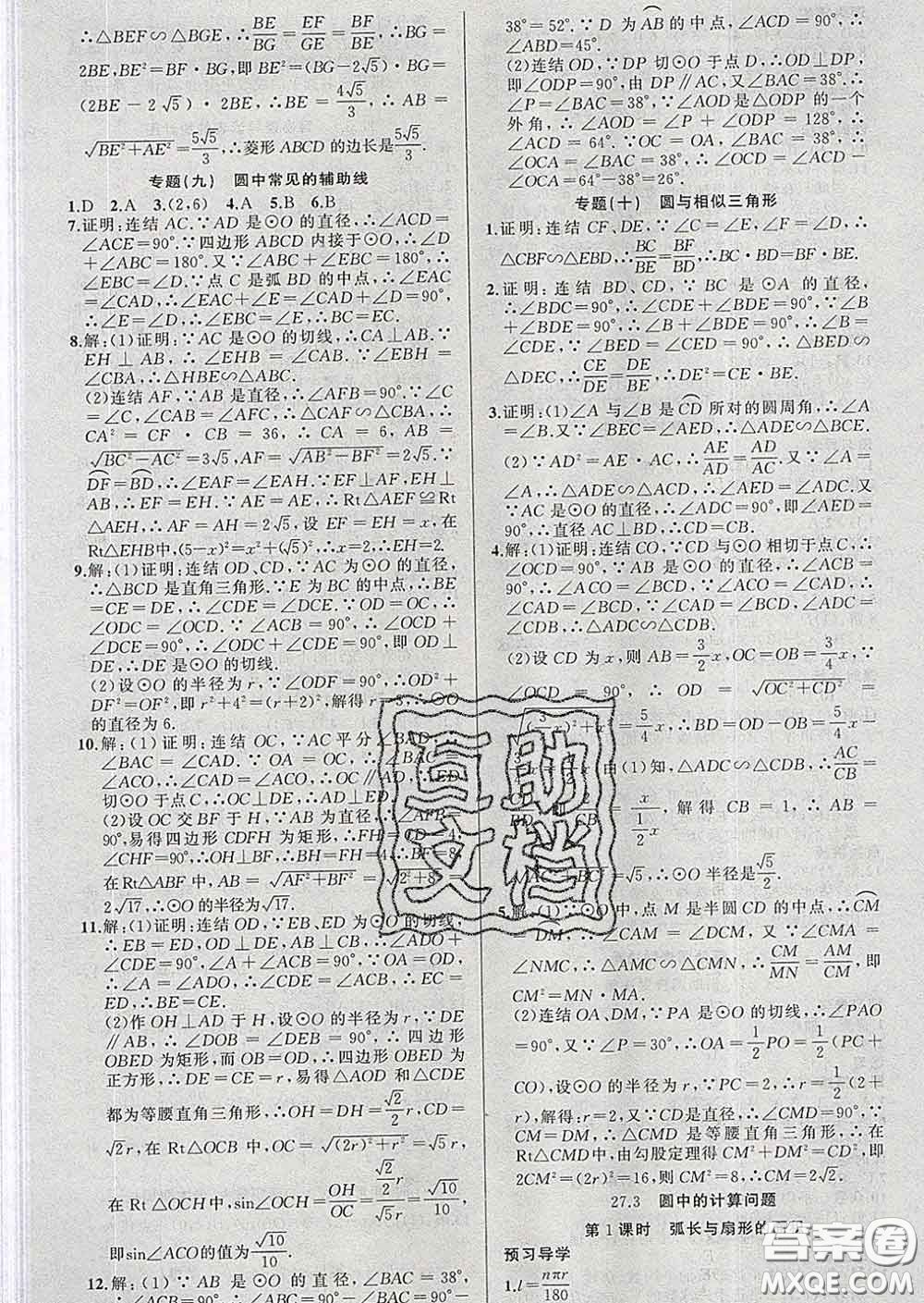2020年黃岡金牌之路練闖考九年級數(shù)學(xué)下冊華師版答案