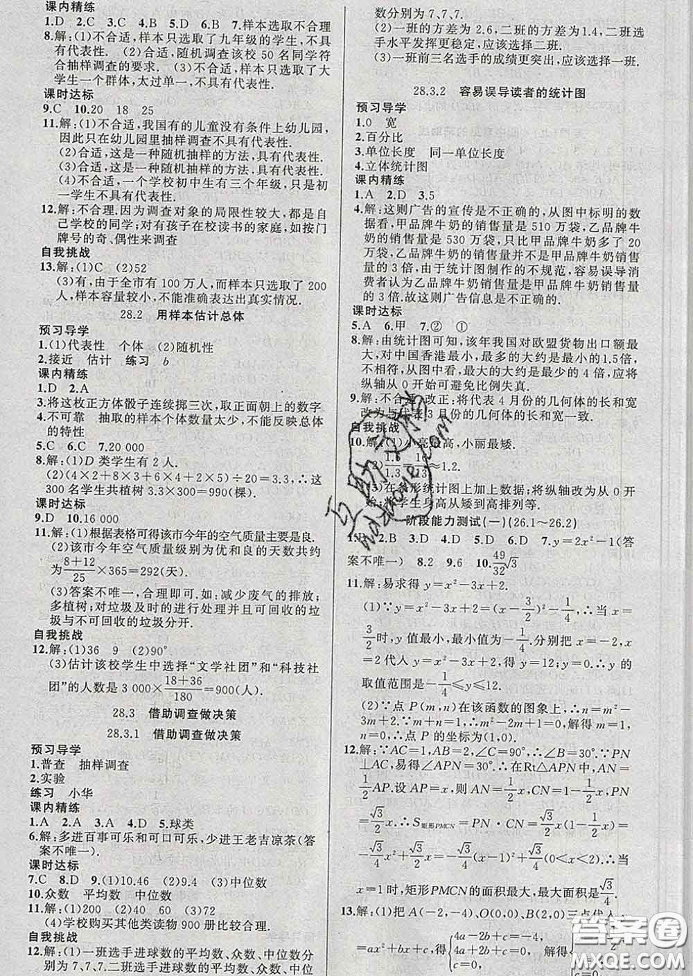2020年黃岡金牌之路練闖考九年級數(shù)學(xué)下冊華師版答案