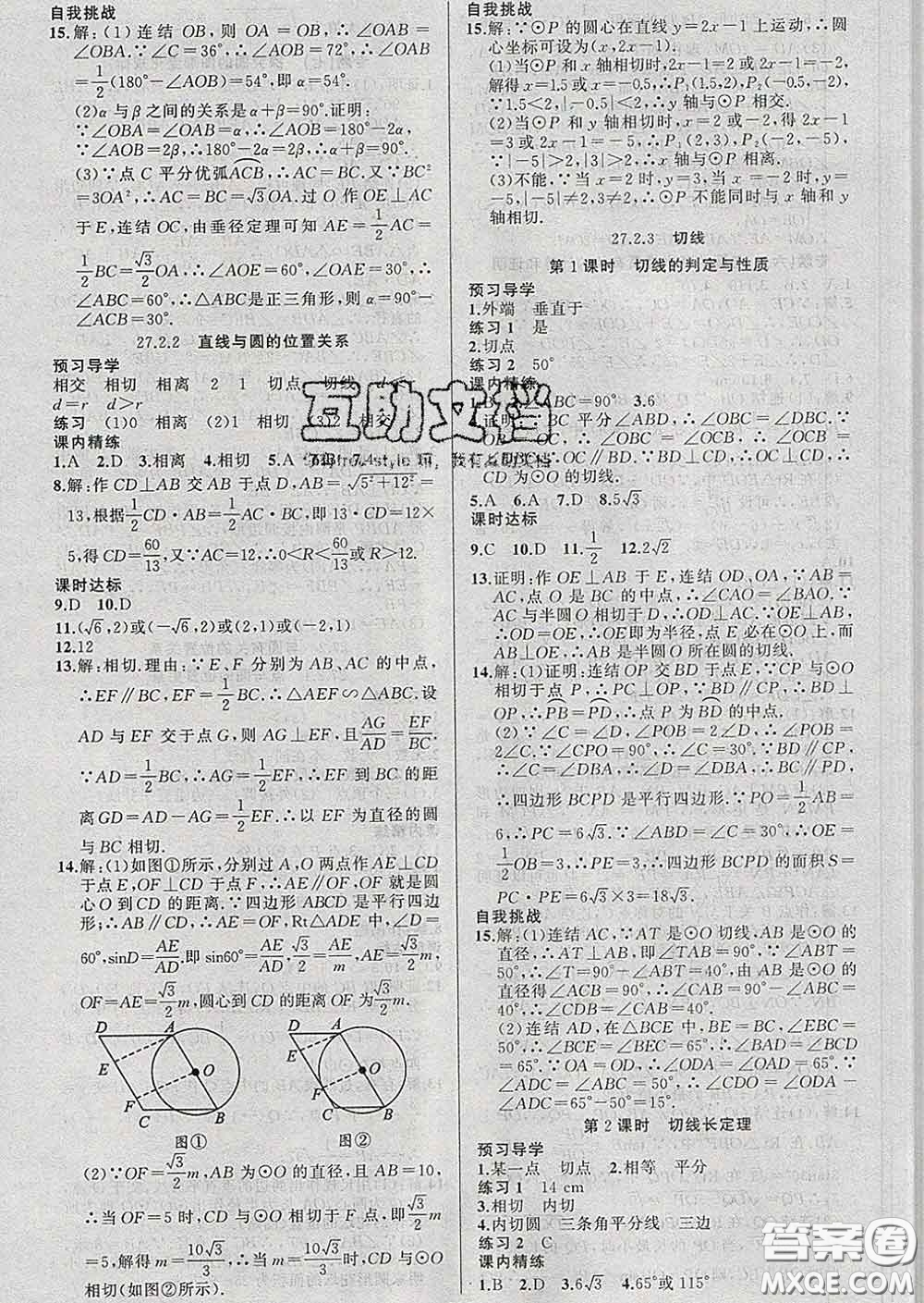 2020年黃岡金牌之路練闖考九年級數(shù)學(xué)下冊華師版答案