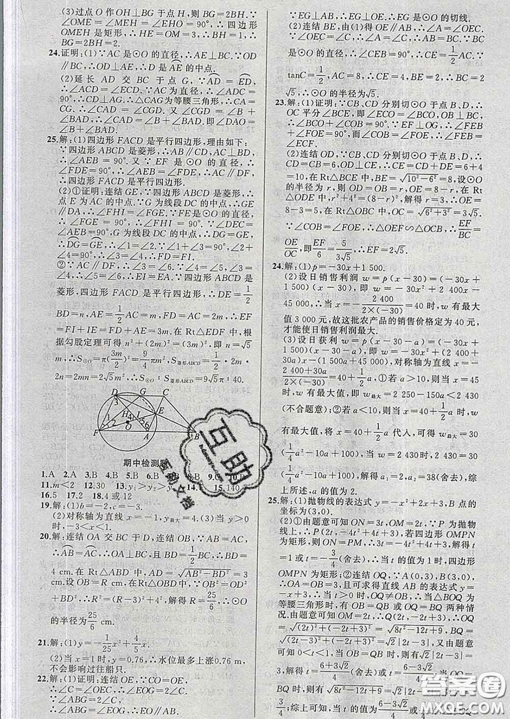 2020年黃岡金牌之路練闖考九年級數(shù)學(xué)下冊華師版答案