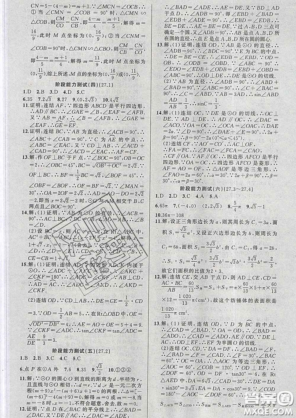 2020年黃岡金牌之路練闖考九年級數(shù)學(xué)下冊華師版答案