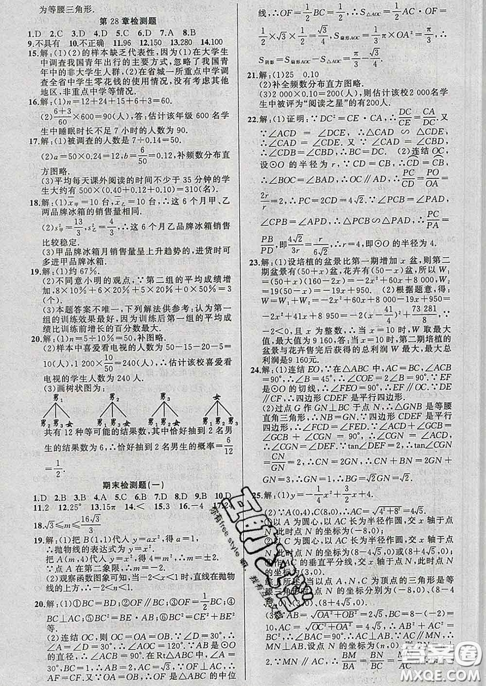 2020年黃岡金牌之路練闖考九年級數(shù)學(xué)下冊華師版答案