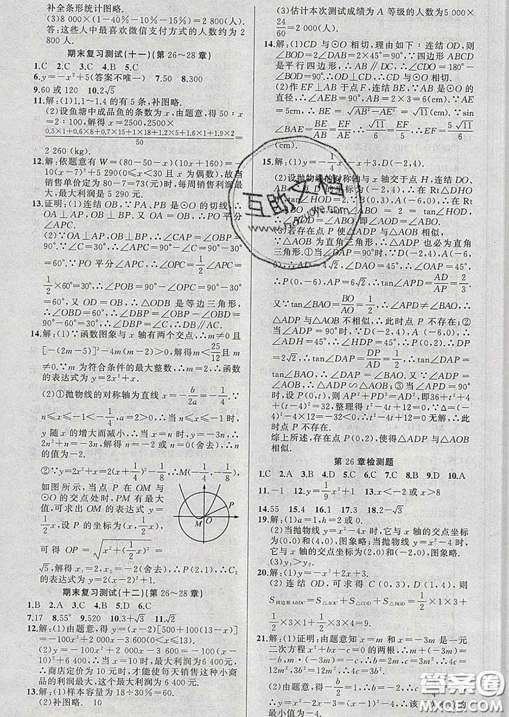2020年黃岡金牌之路練闖考九年級數(shù)學(xué)下冊華師版答案
