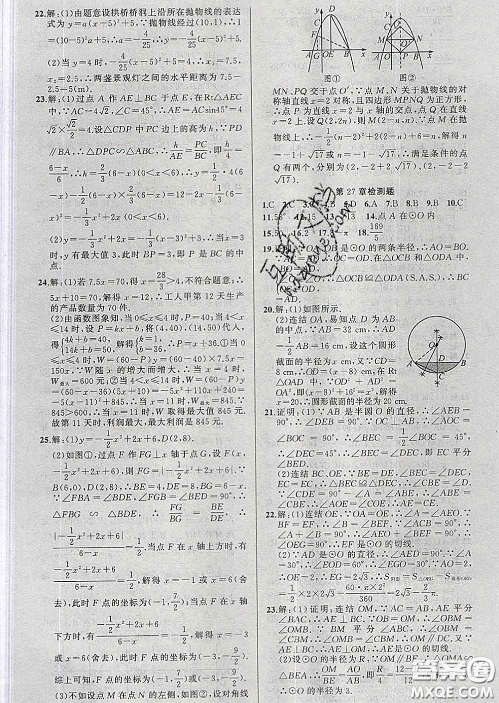 2020年黃岡金牌之路練闖考九年級數(shù)學(xué)下冊華師版答案