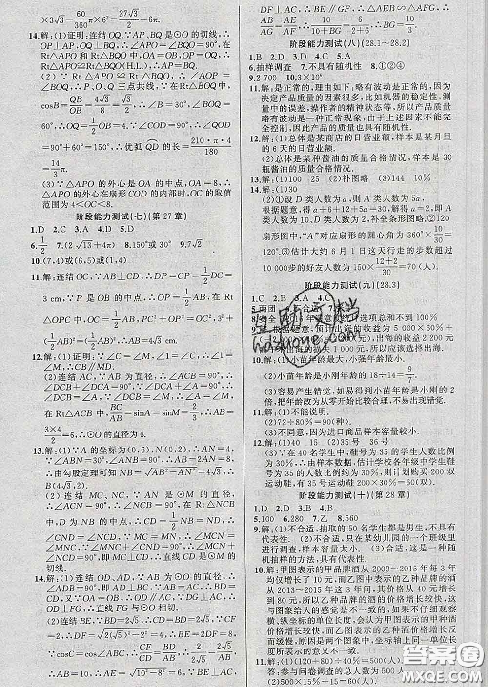 2020年黃岡金牌之路練闖考九年級數(shù)學(xué)下冊華師版答案
