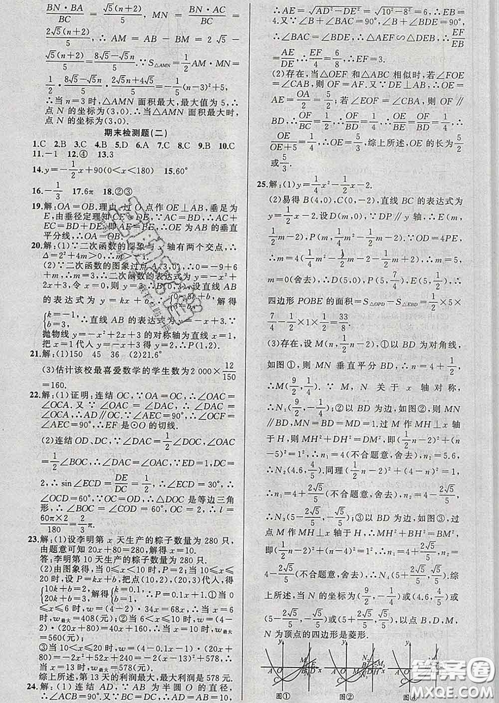 2020年黃岡金牌之路練闖考九年級數(shù)學(xué)下冊華師版答案